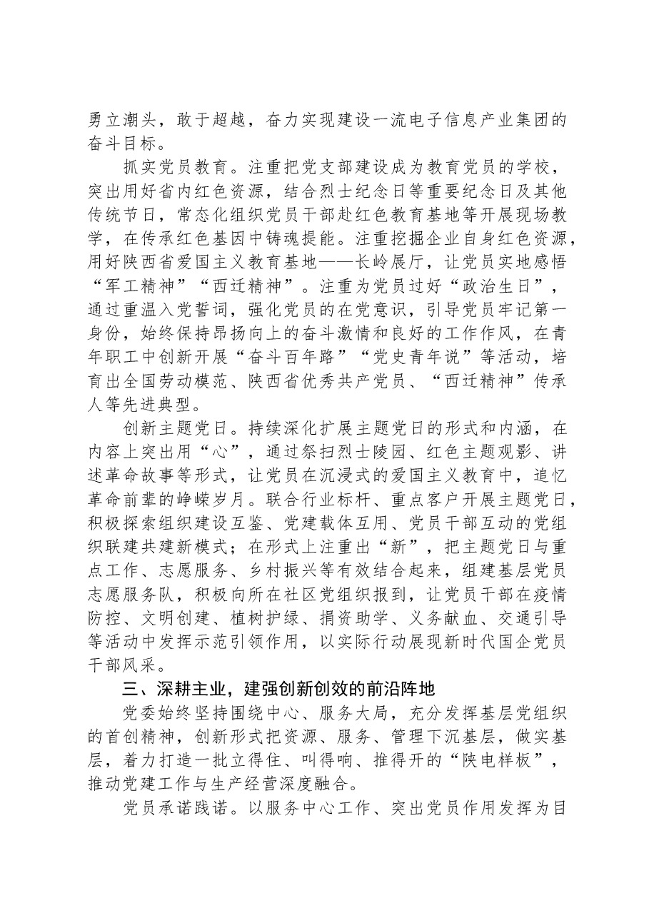国企党建经验交流:党建引领,文化赋能,实字当先.docx,第3页预览