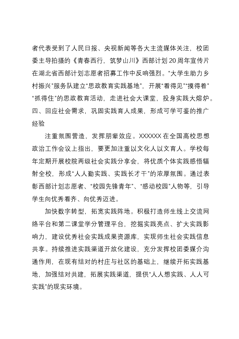 高效经验做法:校准需求导向“指南针” 跑出实践育人“加速度”.docx,第4页预览