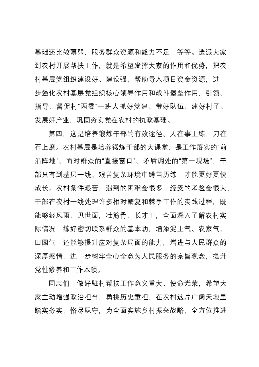 关于助力乡村振兴座谈会上的讲话.docx,第3页预览