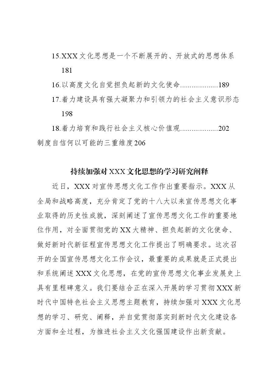 (19篇)2023年党建理论汇编.docx,第2页预览
