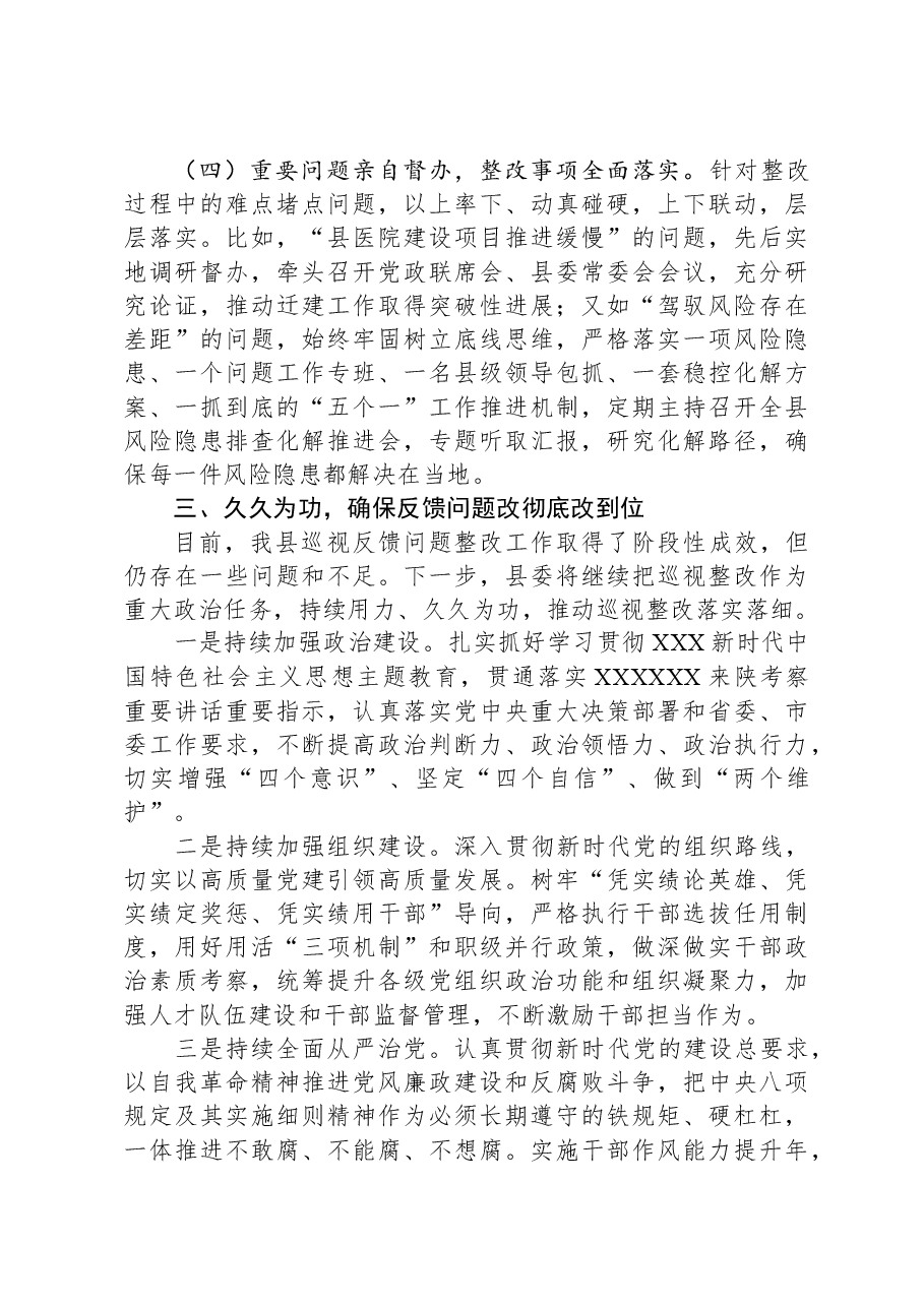 关于巡视整改工作汇报.docx,第4页预览