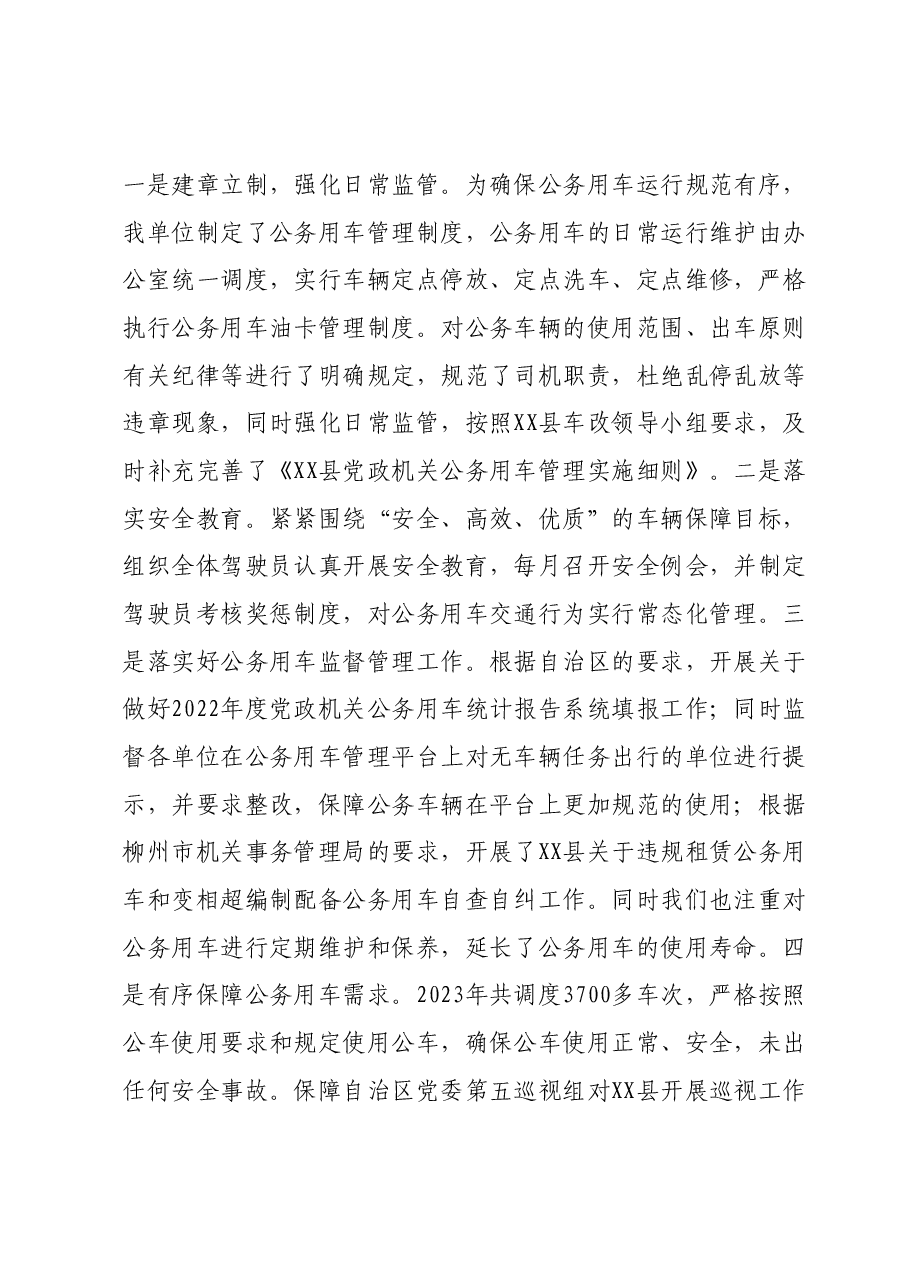 XX县机关后勤服务中心2023年工作总结及2024年工作计划.docx,第4页预览