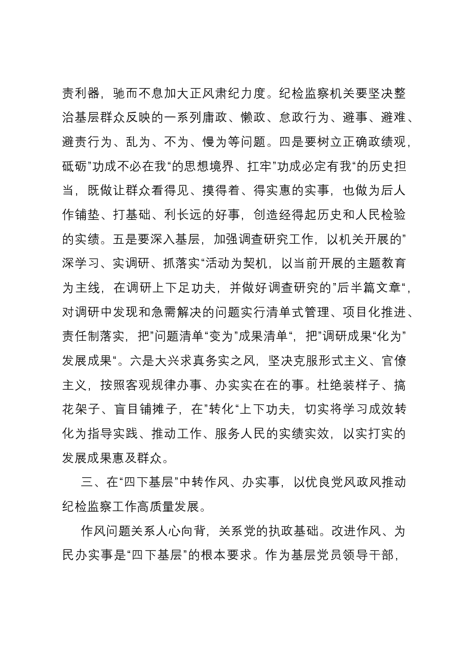 纪委书记“四下基层”研讨交流发言材料.docx，第4页预览