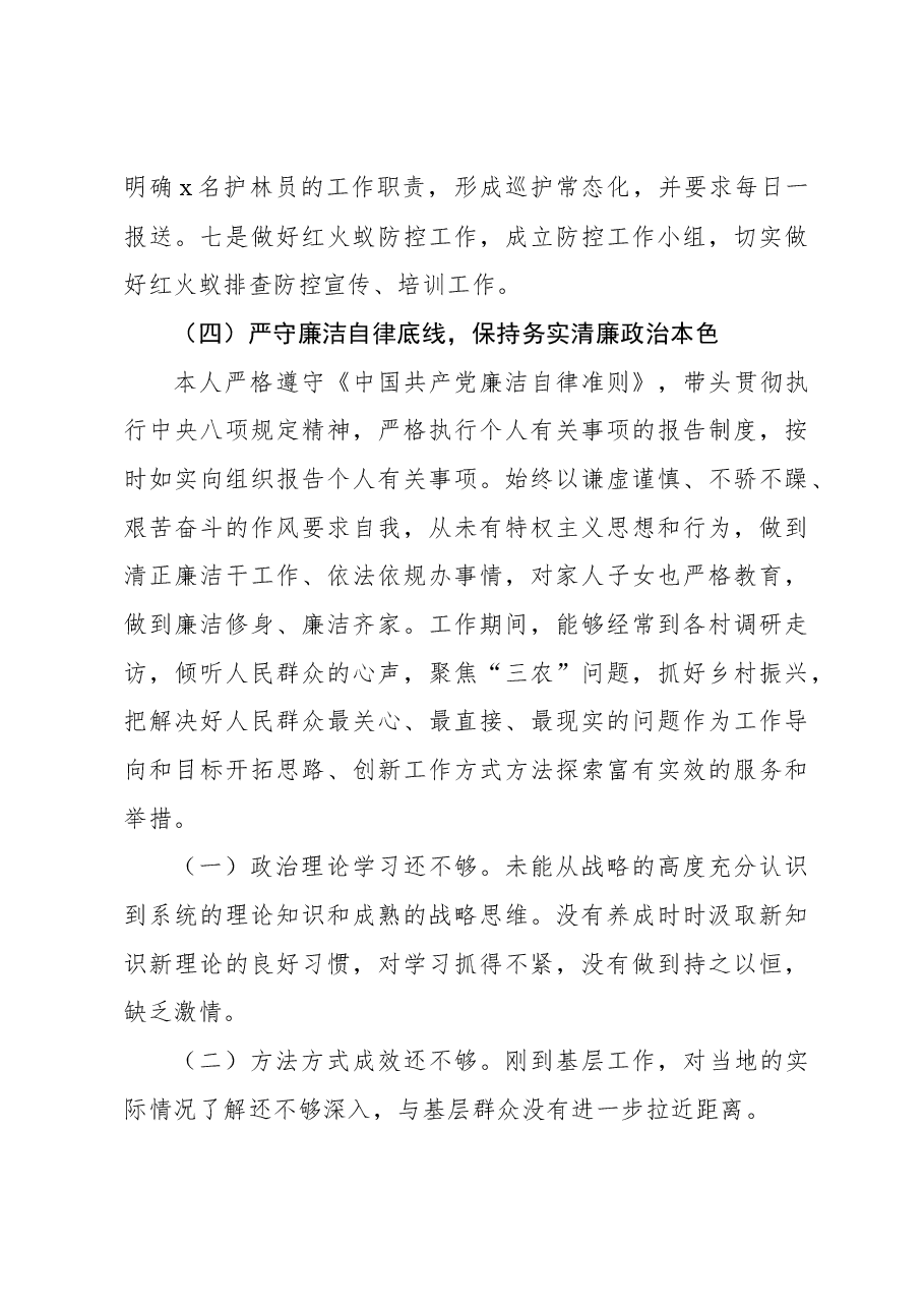 (3篇)2023年述职述德述廉报告汇编.docx,第4页预览