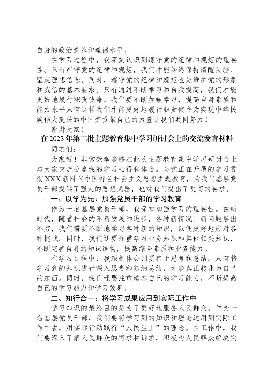 (5篇)在2023年第二批主题教育集中学习研讨会上的交流发言材料汇编.docx,第4页预览