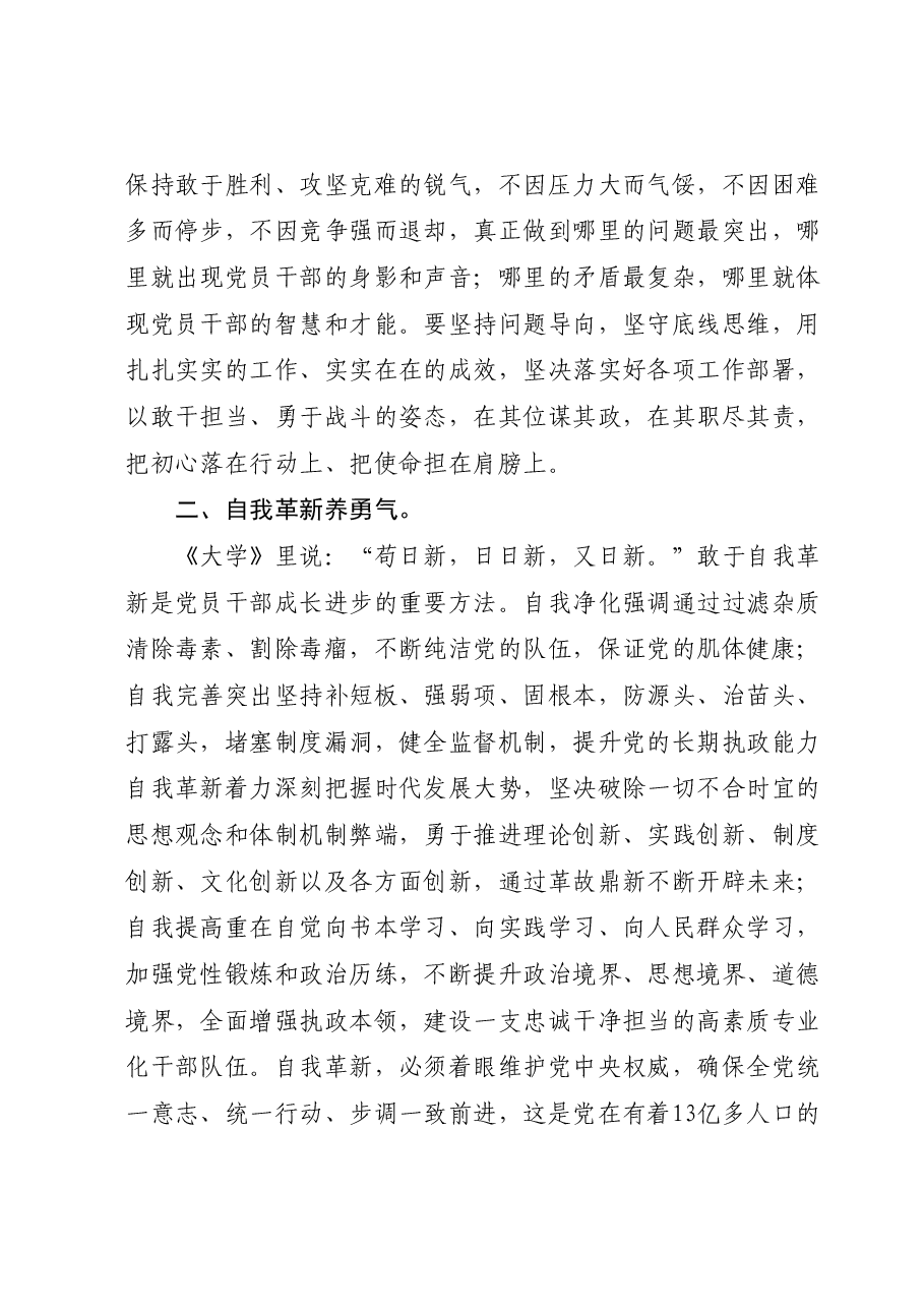 党课:党员干部要勤养“五气”真抓实干.docx,第3页预览