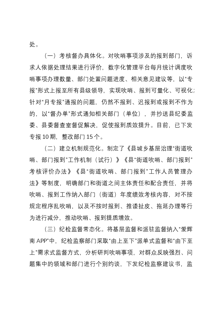 某县在全市党建引领基层治理工作会议上的交流发言.docx,第4页预览