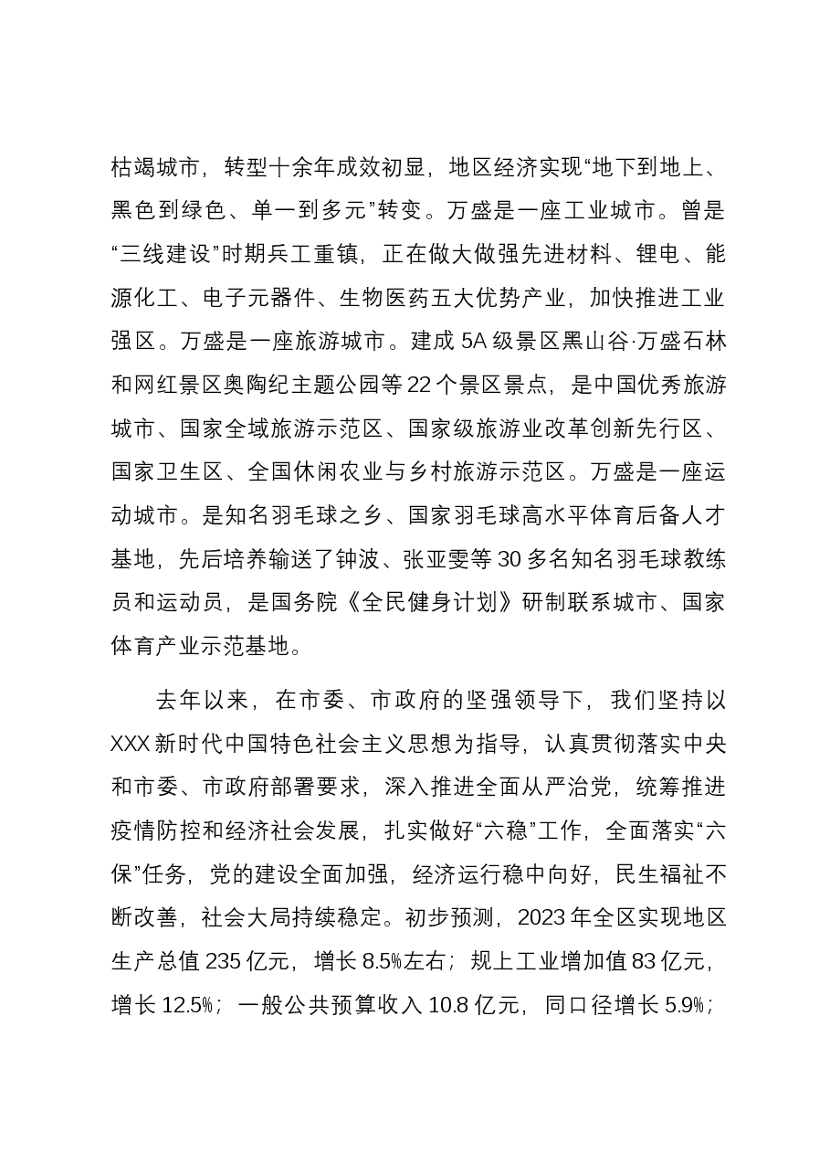 区养老产业发展情况汇报.docx,第2页预览