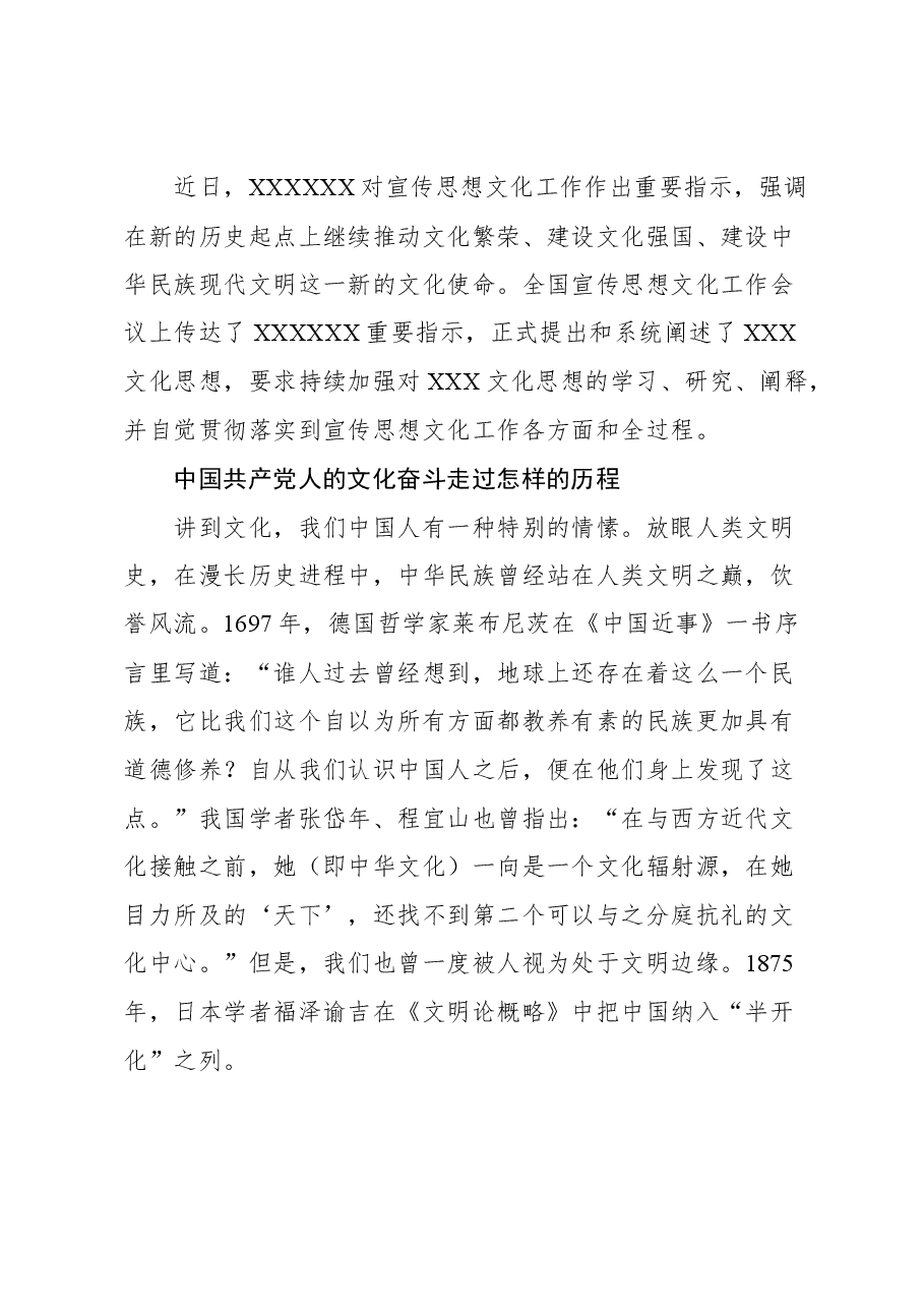 （13篇）文化类文稿汇编.docx，第2页预览