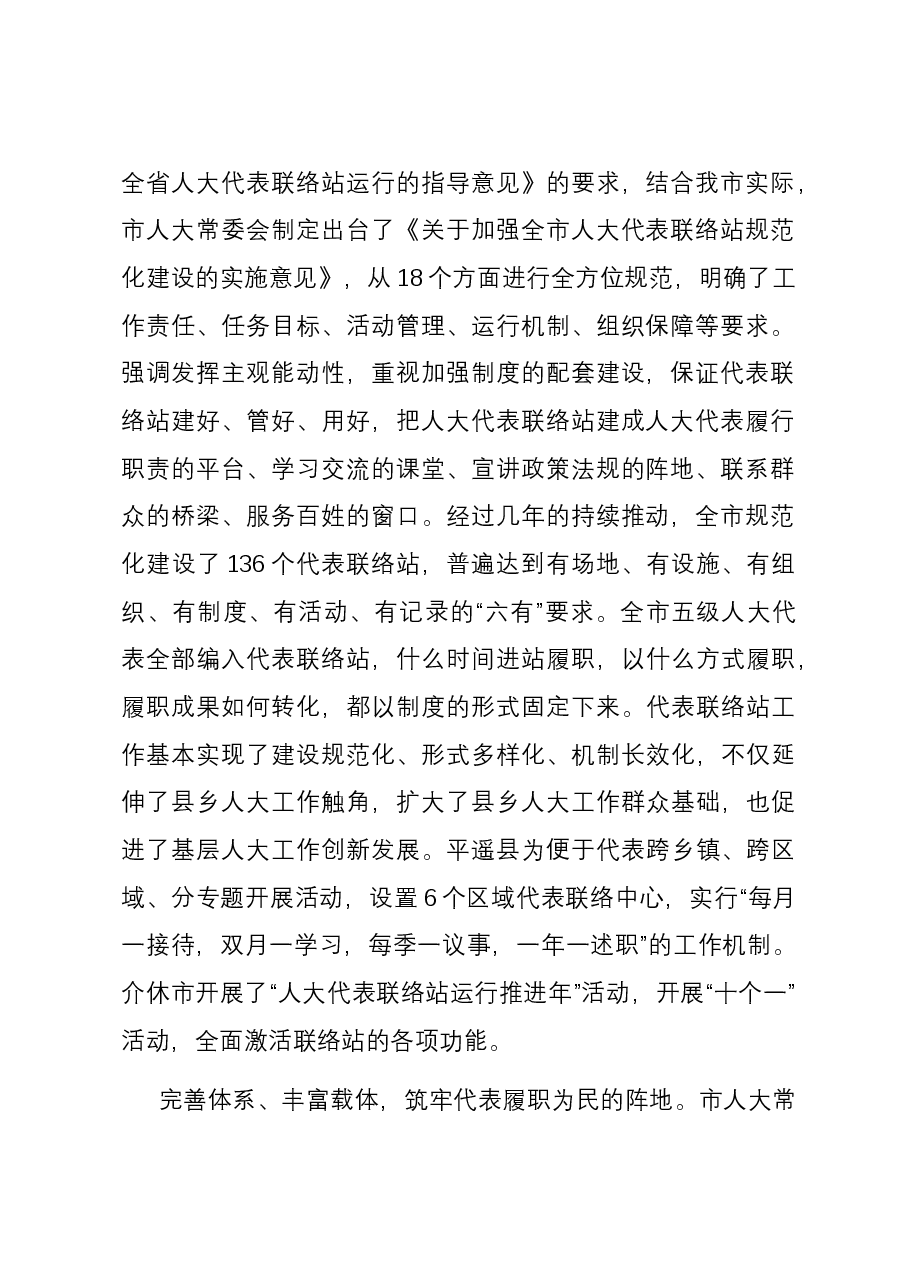 在全省人大代表履职平台建设推进会上的汇报发言.docx,第2页预览