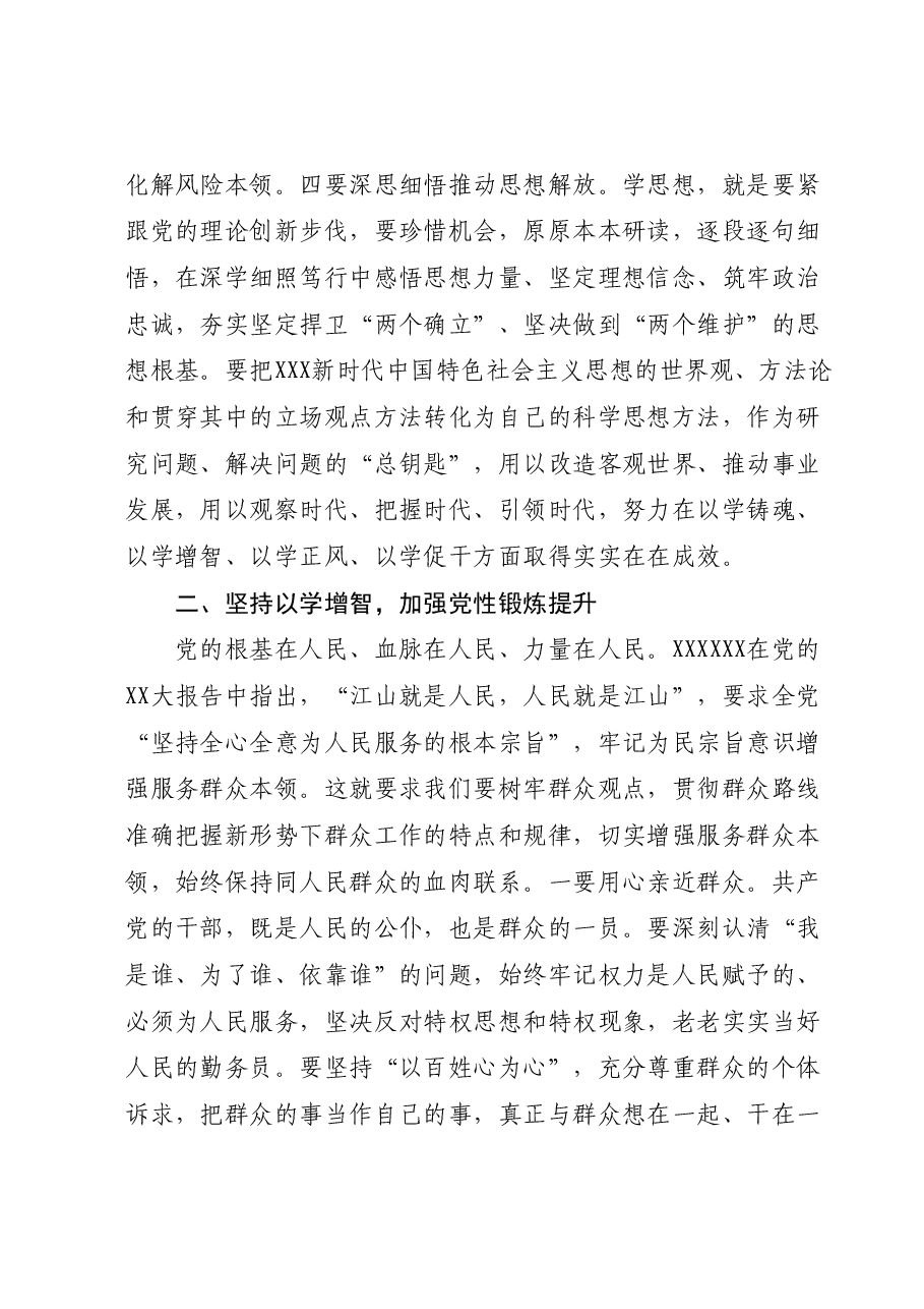 主题教育党课学思想、强党性，敢担当、抓落实.docx，第3页预览
