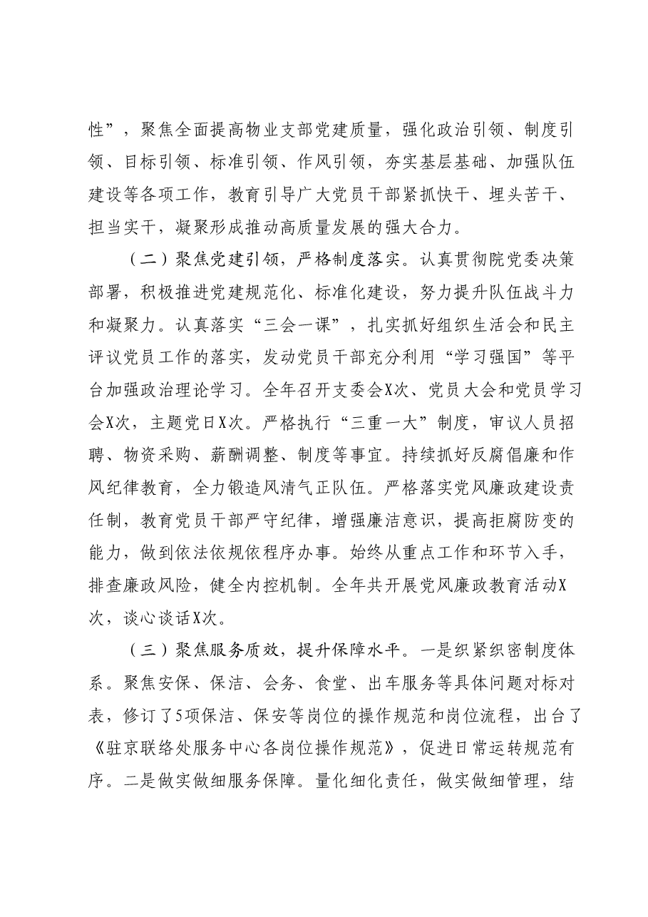 公司2023年度工作总结及2024年度工作计划.docx,第2页预览