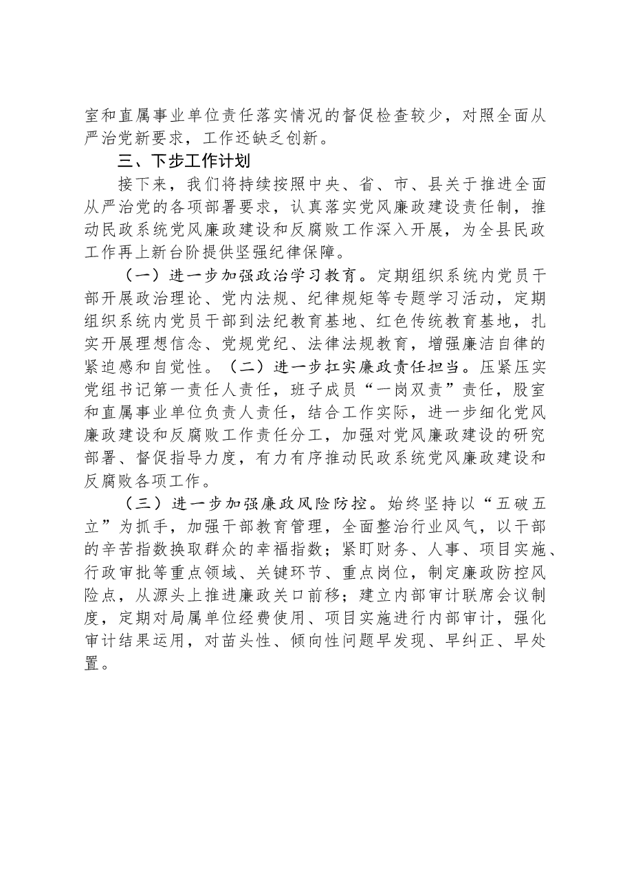 关于推进全面从严治党暨加强党风廉政建设工作的汇报.docx,第3页预览
