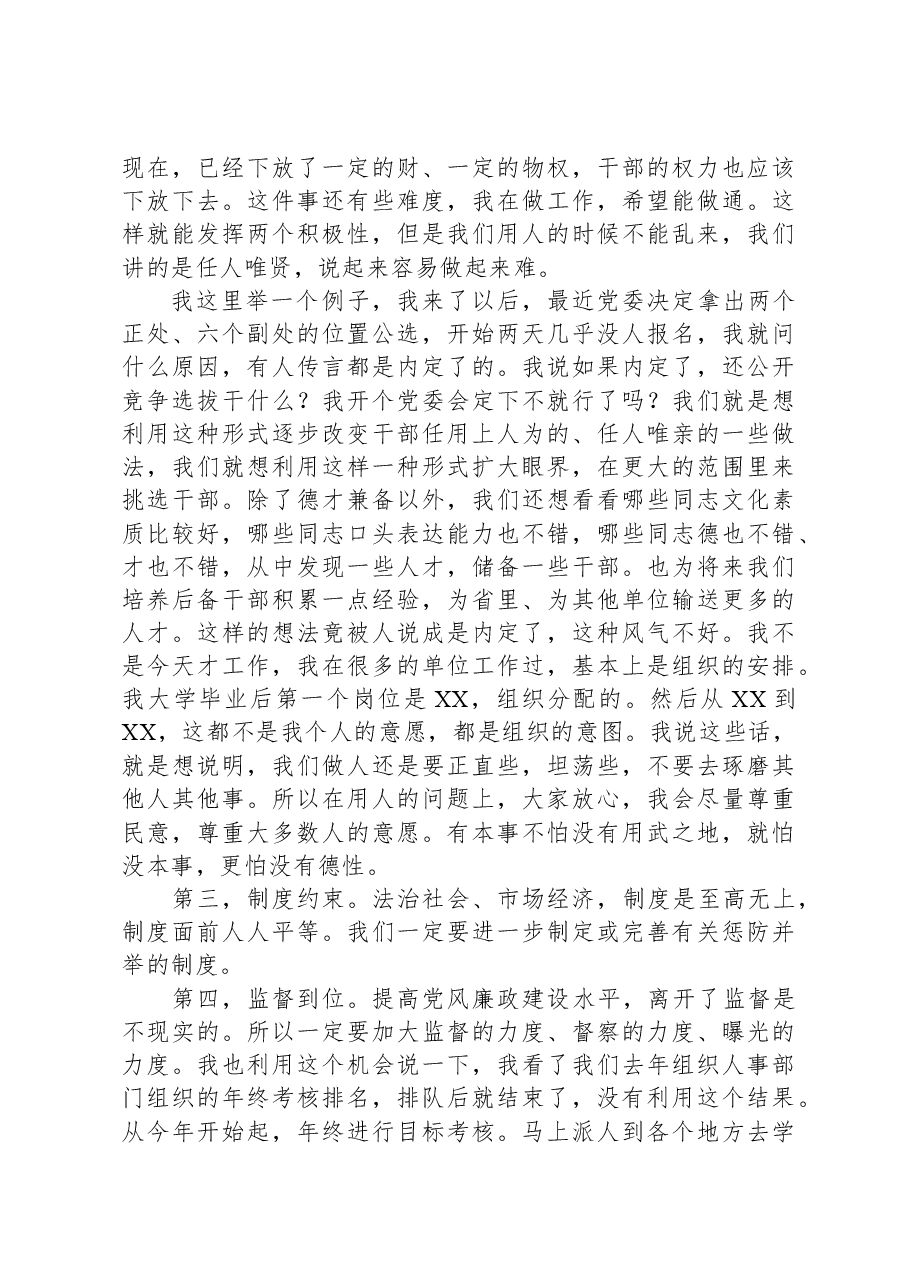 在全面从严治党暨作风建设大会全面从严治党暨作风建设大会上的讲话.docx,第4页预览