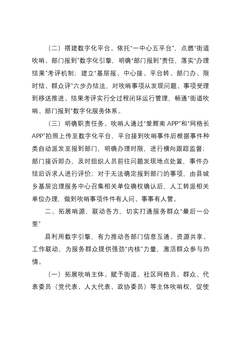 某县在全市党建引领基层治理工作会议上的交流发言.docx,第2页预览