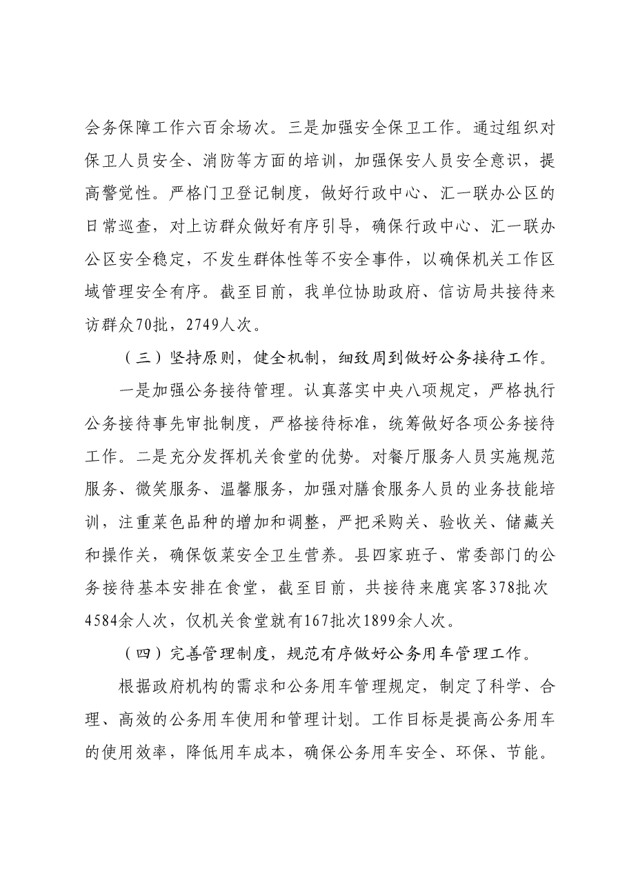 XX县机关后勤服务中心2023年工作总结及2024年工作计划.docx,第3页预览