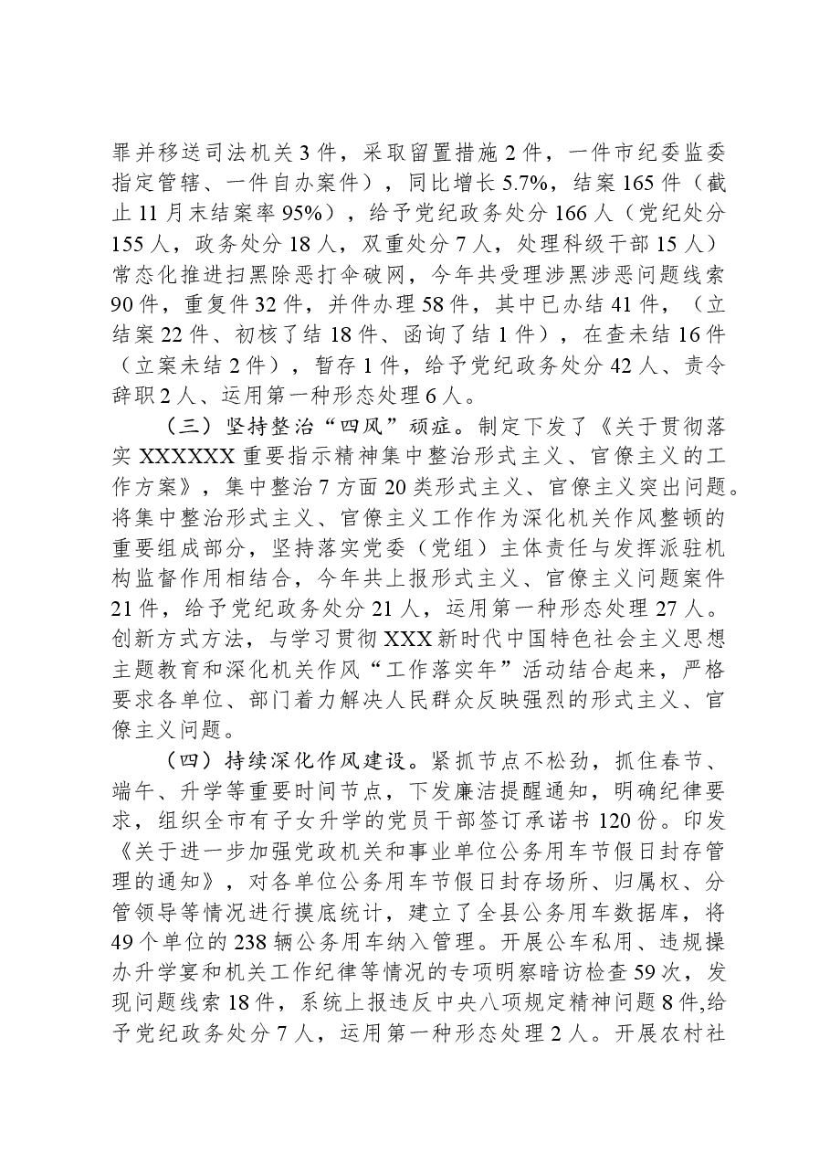 县纪委监委2023年工作总结.docx,第2页预览