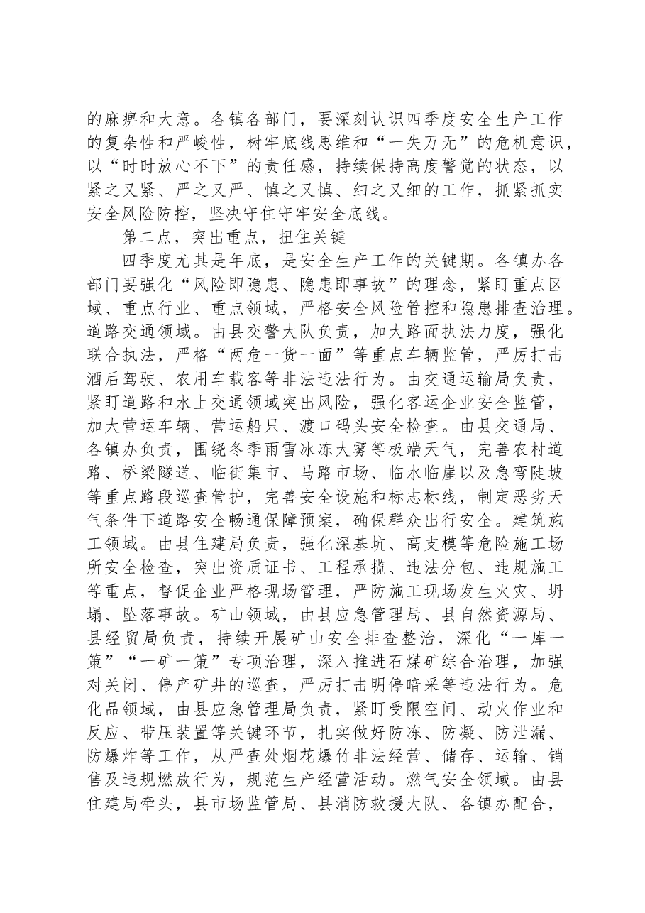 在全县四季度安全生产工作视频会议上的讲话.docx,第2页预览
