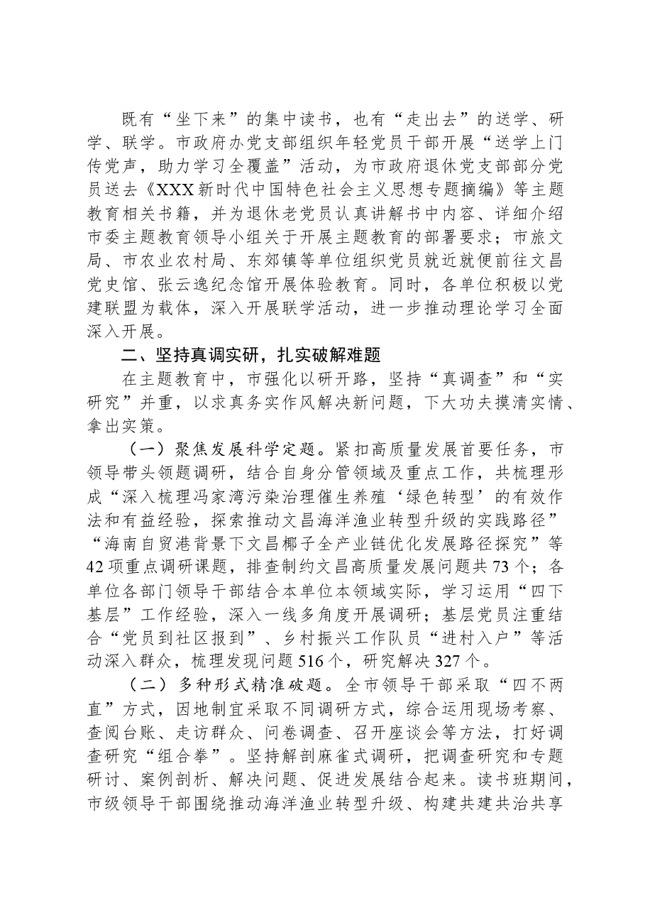 市委书记在第二批主题教育阶段性推进会上的汇报发言.docx,第3页预览