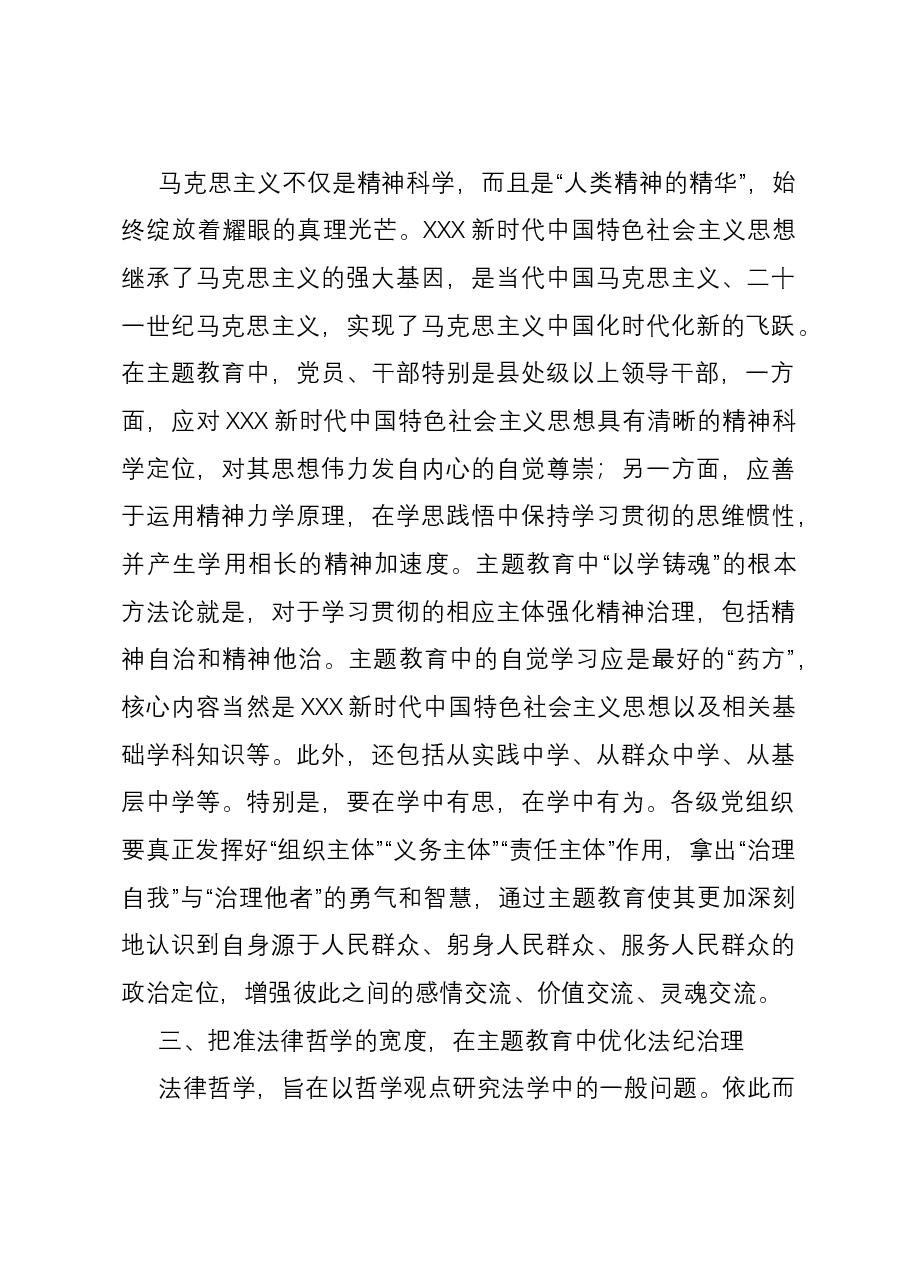 党员领导干部主题教育学习感悟.docx,第3页预览