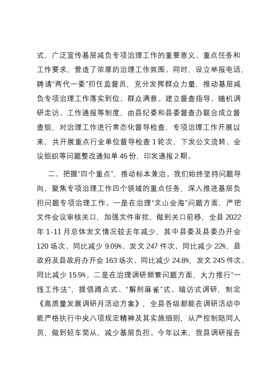 开展基层负担问题专项治理工作情况汇报.docx,第3页预览
