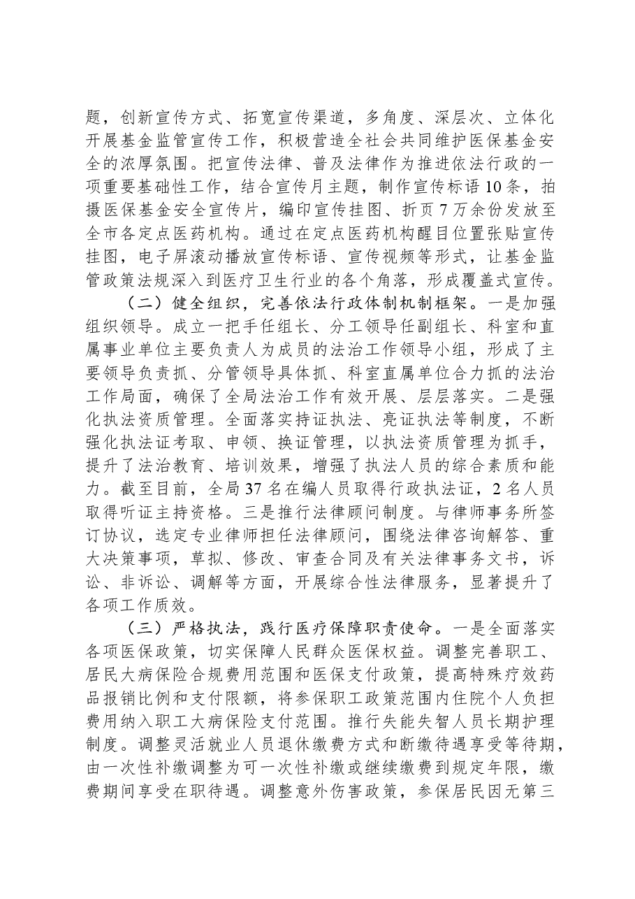 2023年领导干部述职述廉述法报告.docx,第2页预览
