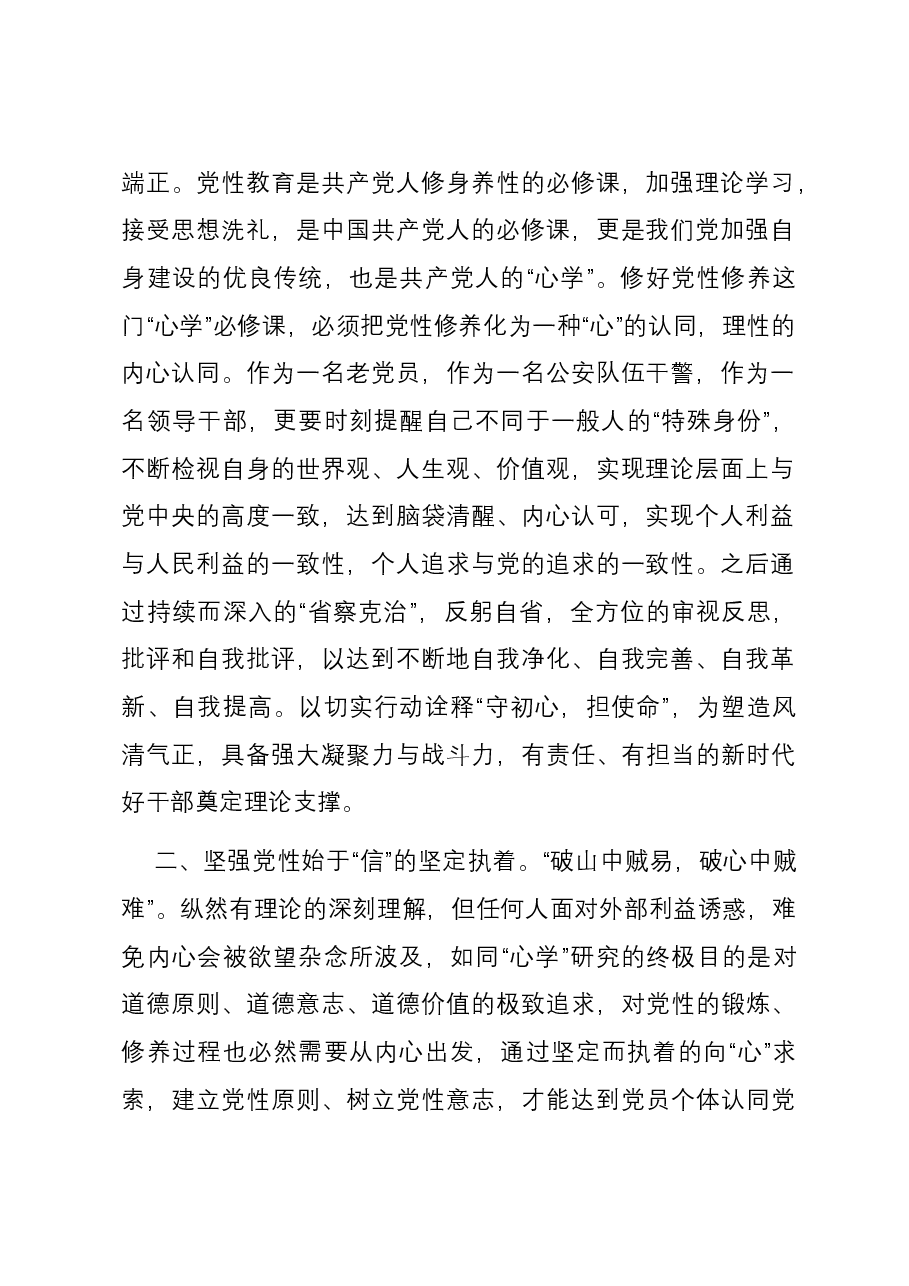 党课：坚定理想 锤炼党性 ——永葆初心使命的必经之路.docx，第2页预览