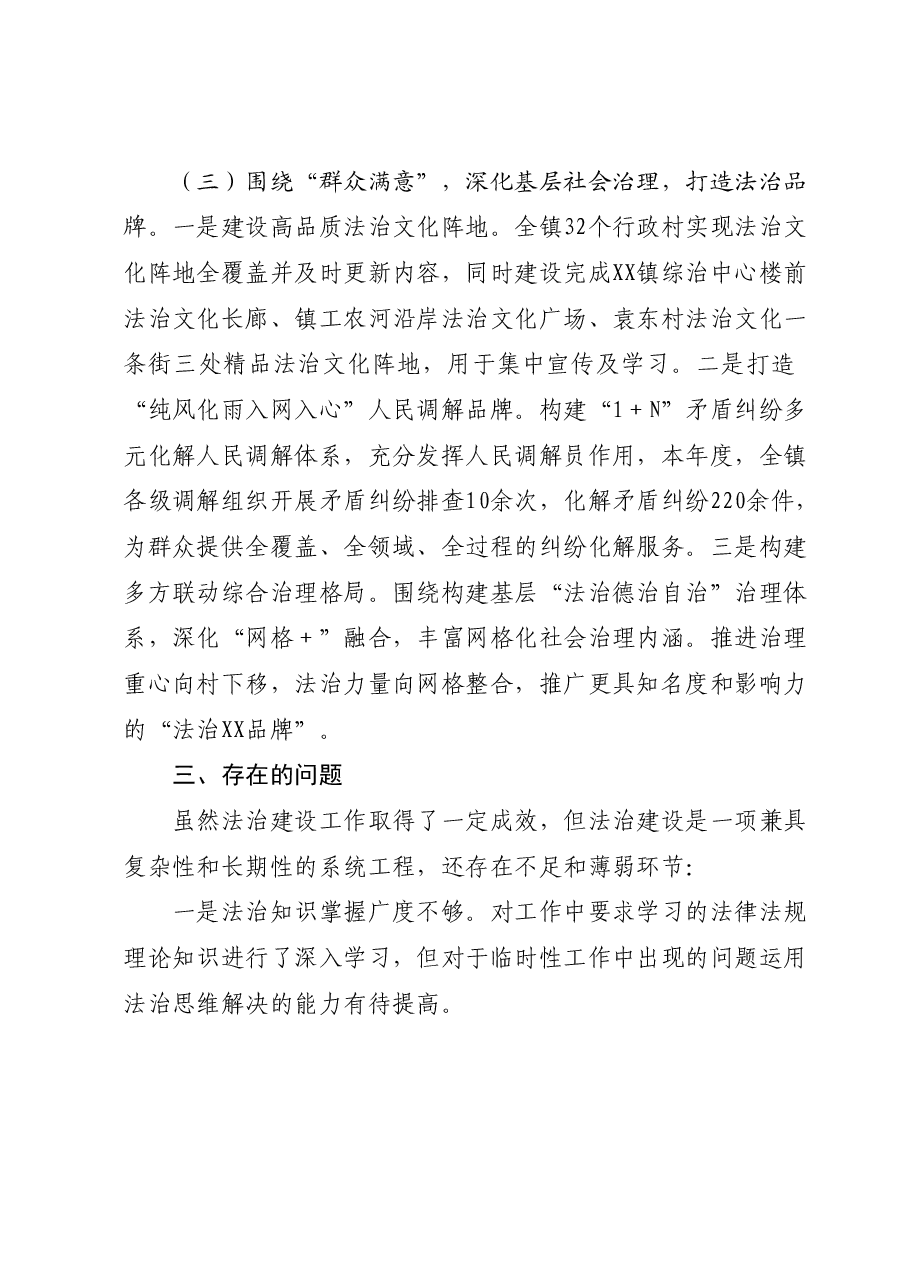 (6篇)党政主要负责人2023年度述法报告汇编.docx,第3页预览