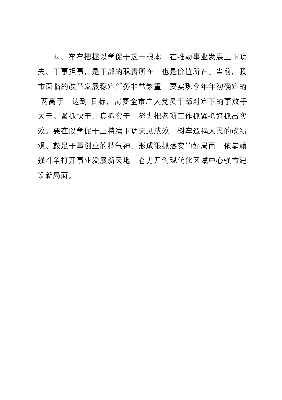 市长在主题教育专题研讨学习会上的发言.docx,第3页预览