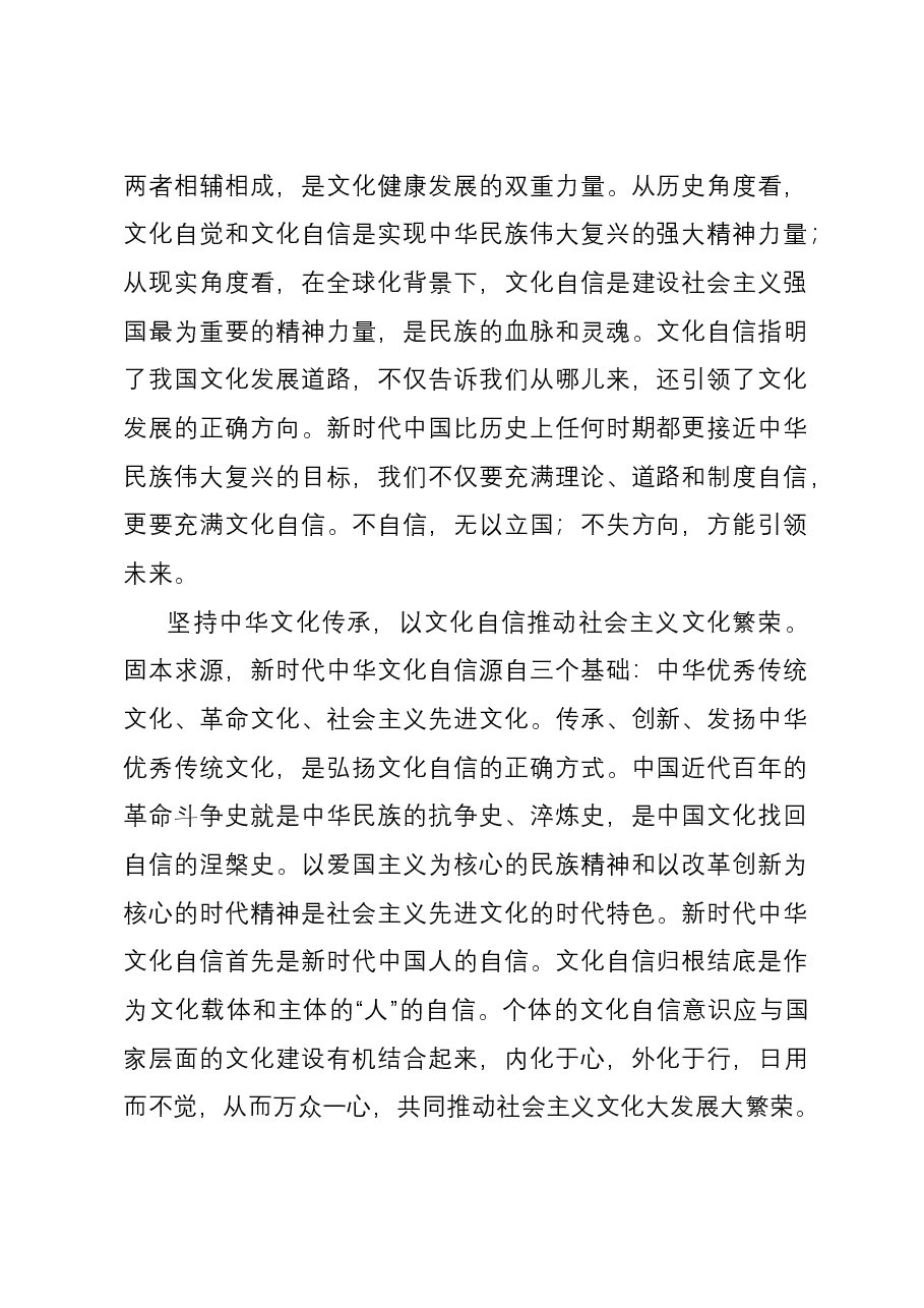 研讨发言:坚定文化自信 用行动繁荣中华文化.docx,第2页预览