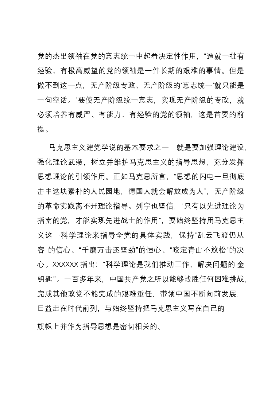 第二批主题教育专题党课:系统把握“两个确立”的生成逻辑.docx,第3页预览