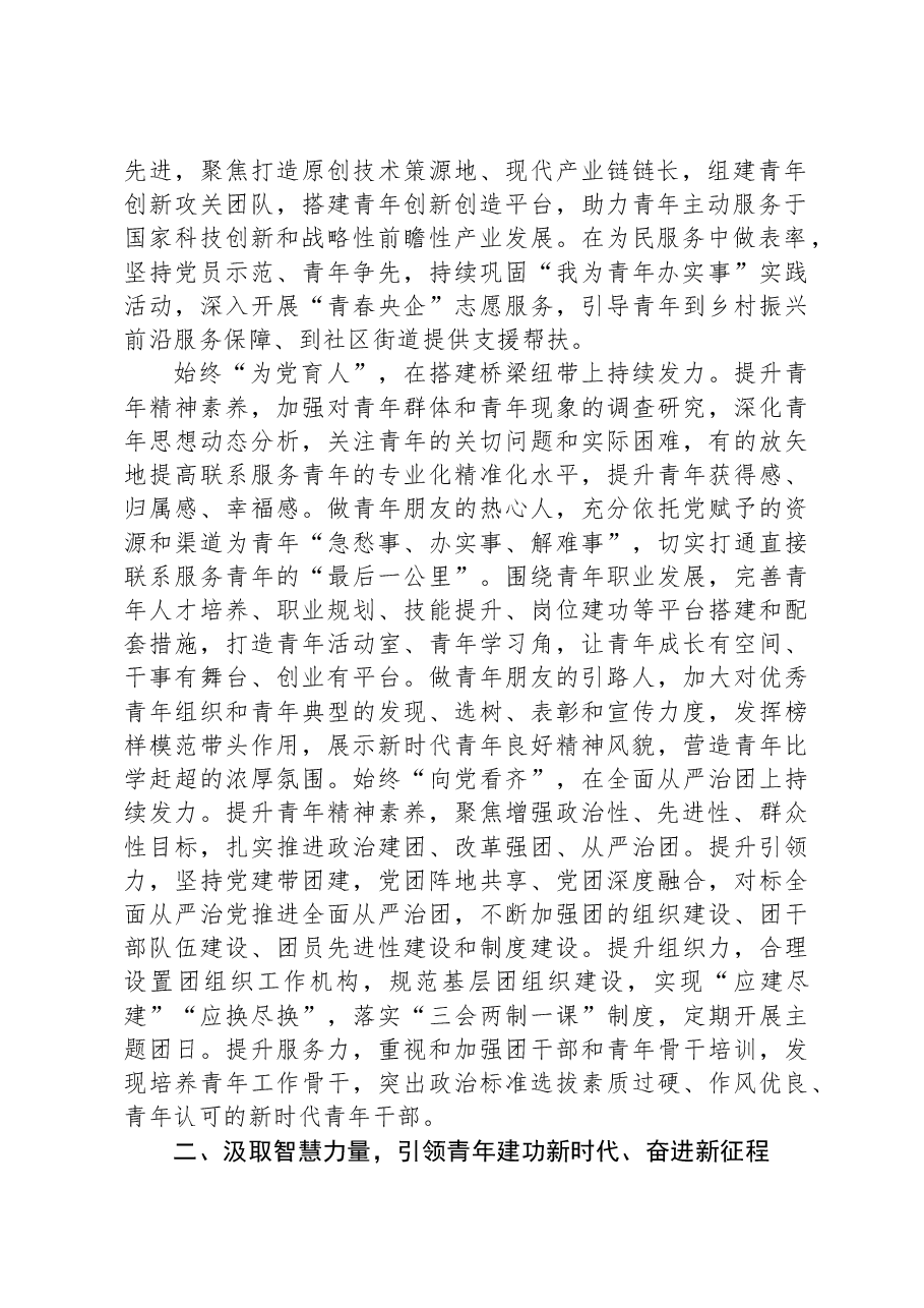国企团委青年工作经验做法:以党建带团建推动青年精神素养提升工程向好发展.docx,第2页预览
