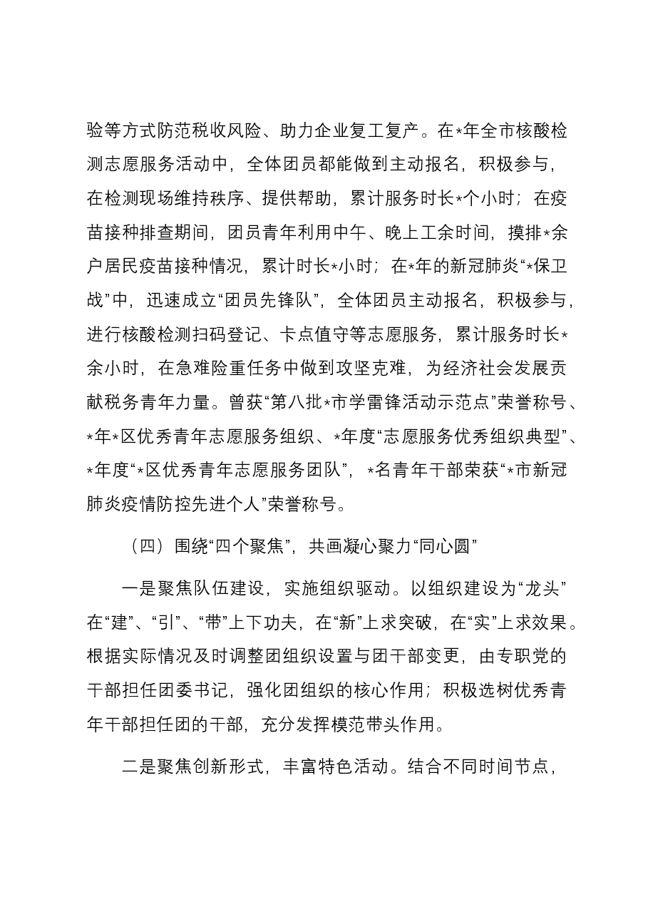 团委五年工作总结.docx,第4页预览