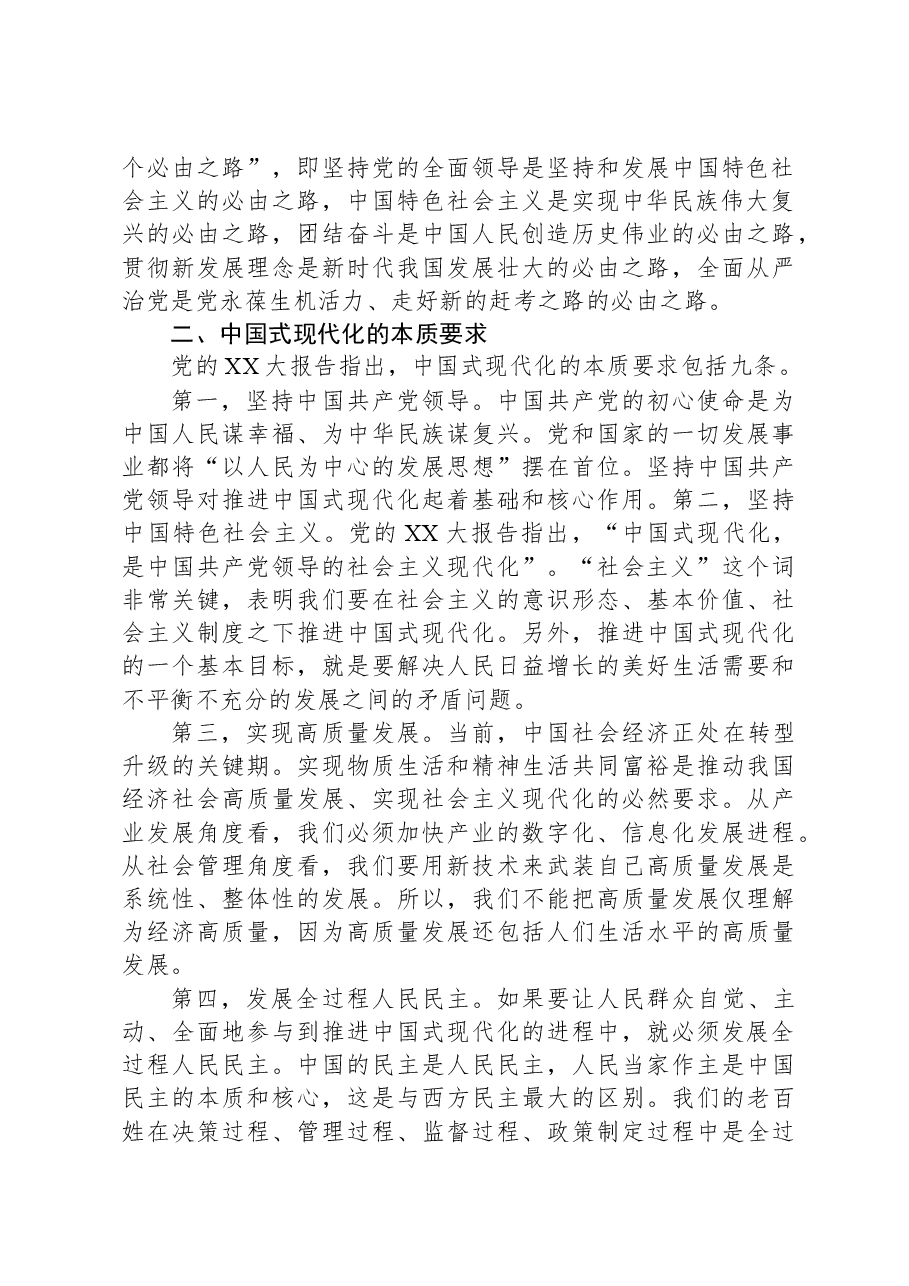 党课讲稿：中国式现代化的理论与实践.docx，第3页预览
