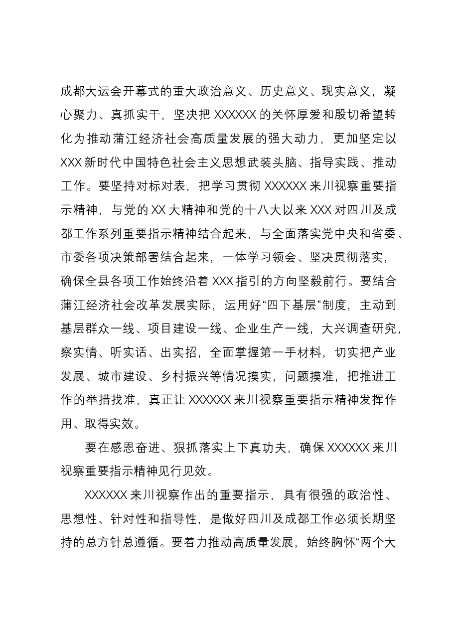 (3篇)“牢记嘱托、感恩奋进”理论学习中心组交流发言.docx,第2页预览