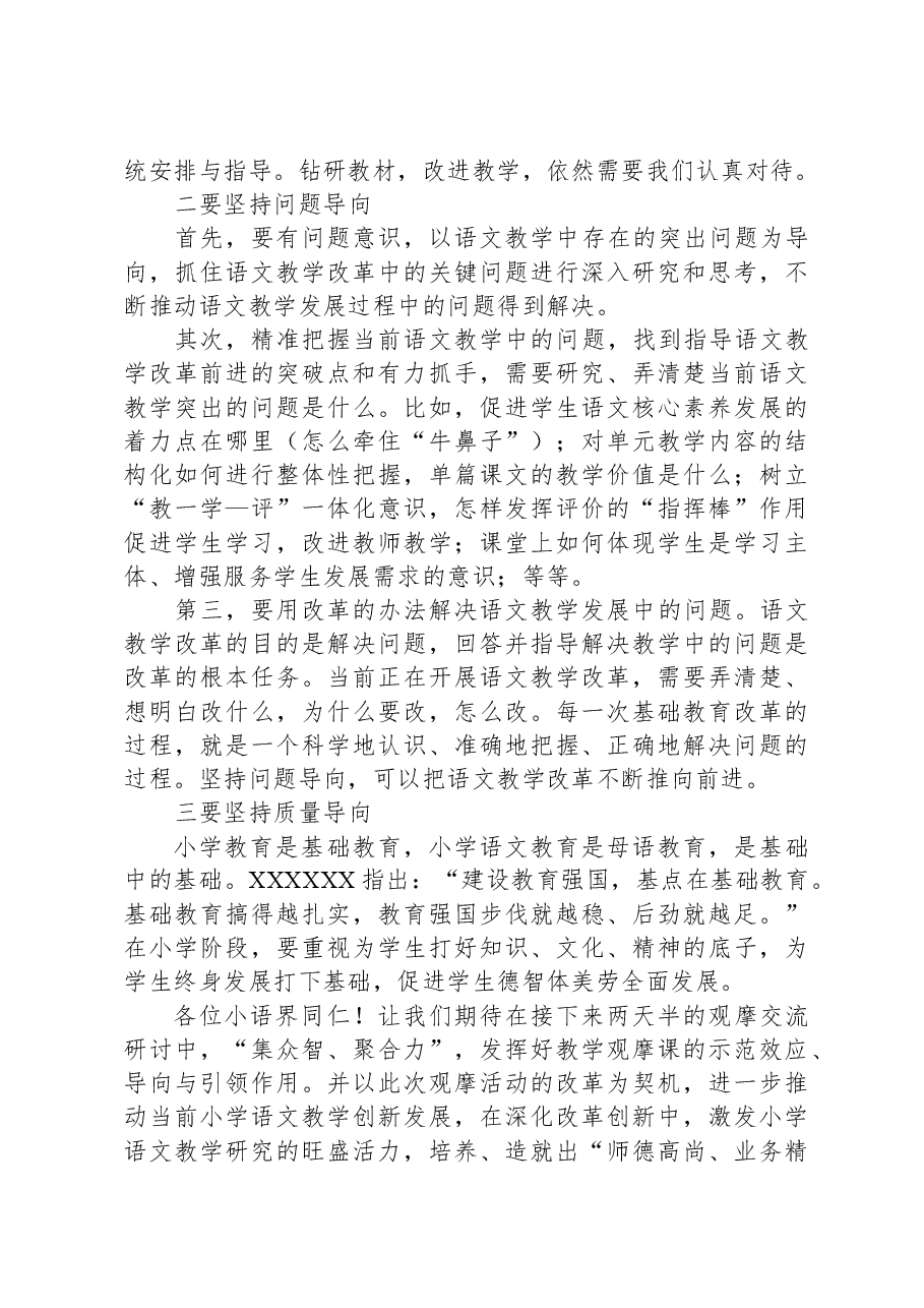 在青年教师语文教学观摩活动开幕式上的讲话.docx,第2页预览