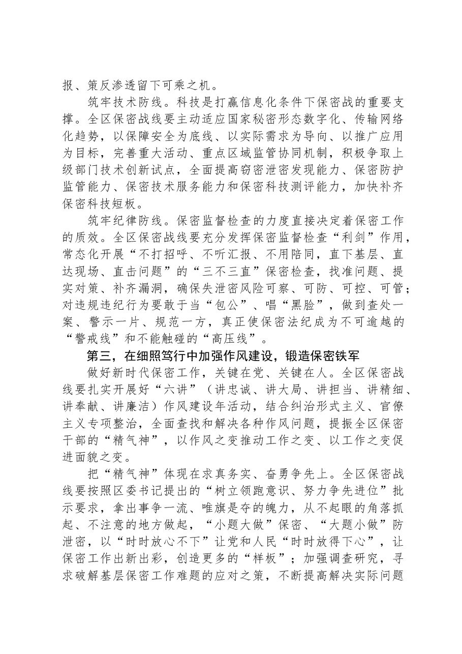 在调研督导保密工作座谈会上的讲话.docx,第3页预览