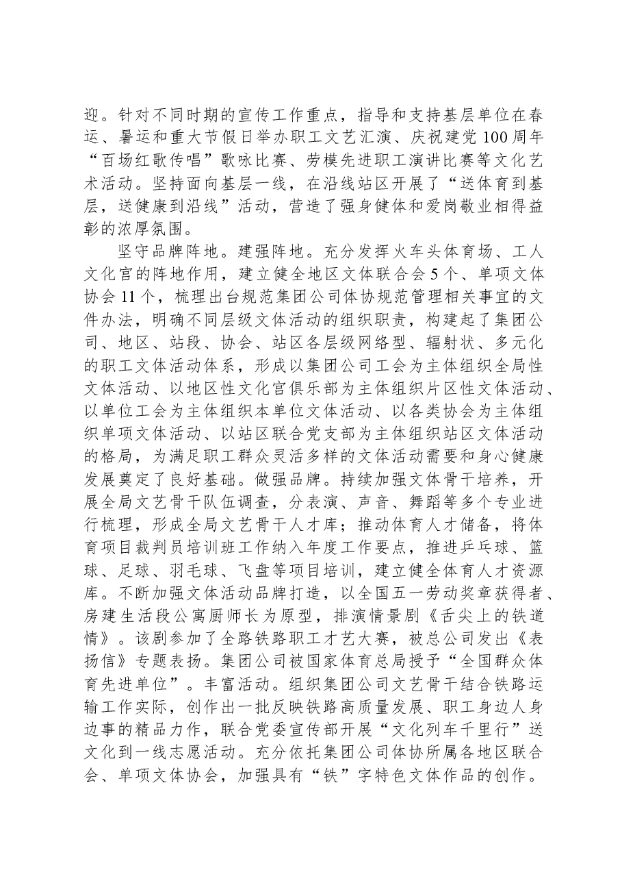 国企关于职工文化建设情况汇报.docx,第3页预览