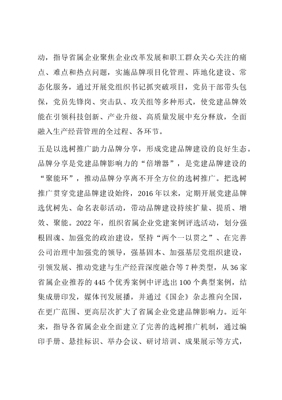 经验交流:汇聚党建品牌力量 赋能高质量党建引领高质量发展.docx,第4页预览