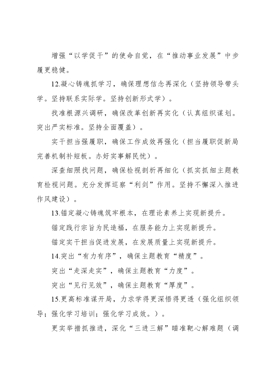 (100组)主题教育总结提纲集锦.docx,第4页预览