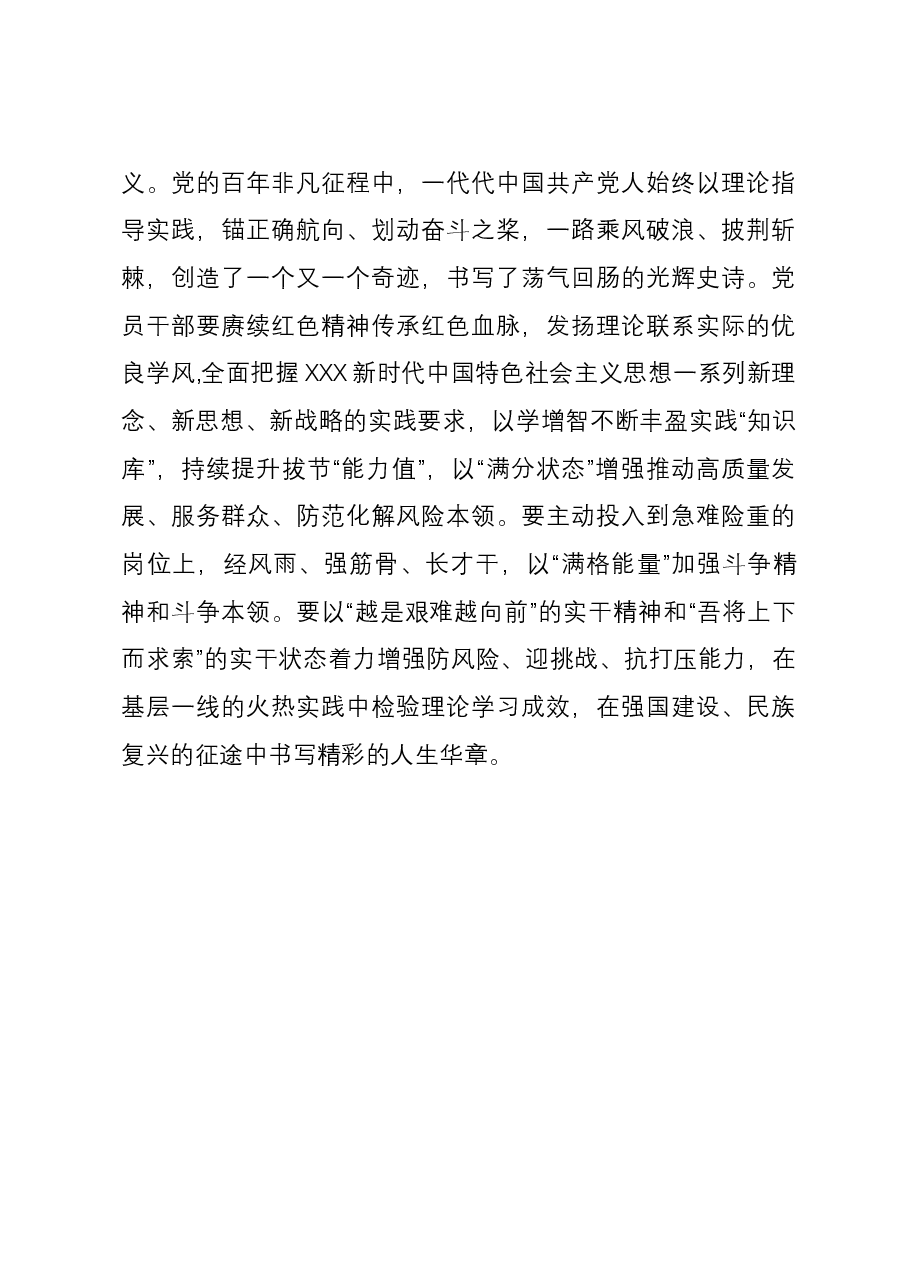 主题教育研讨交流:坚持以学增智 提升干事创业本领.docx,第3页预览