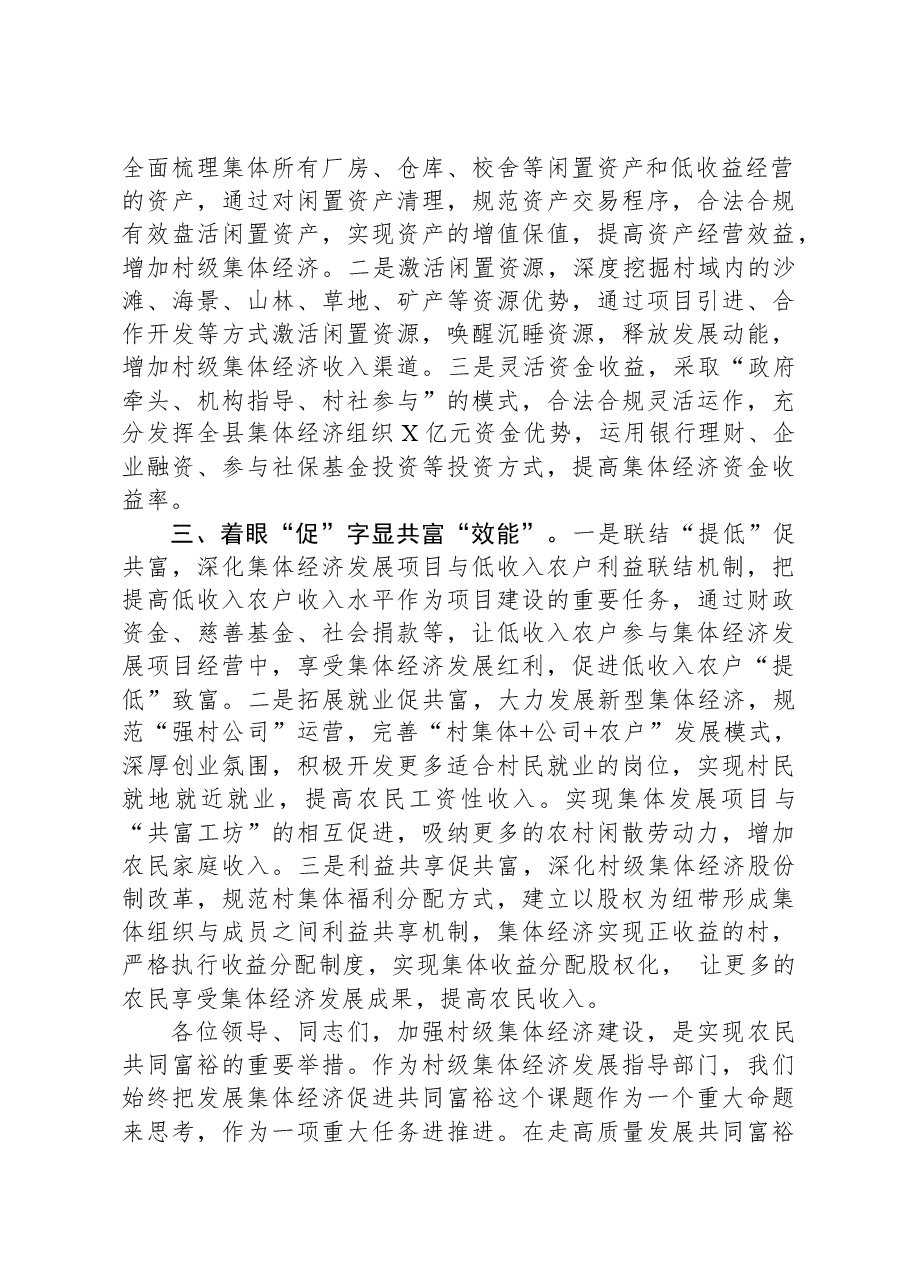 在全县共同富裕推进会上的讲话.docx,第2页预览