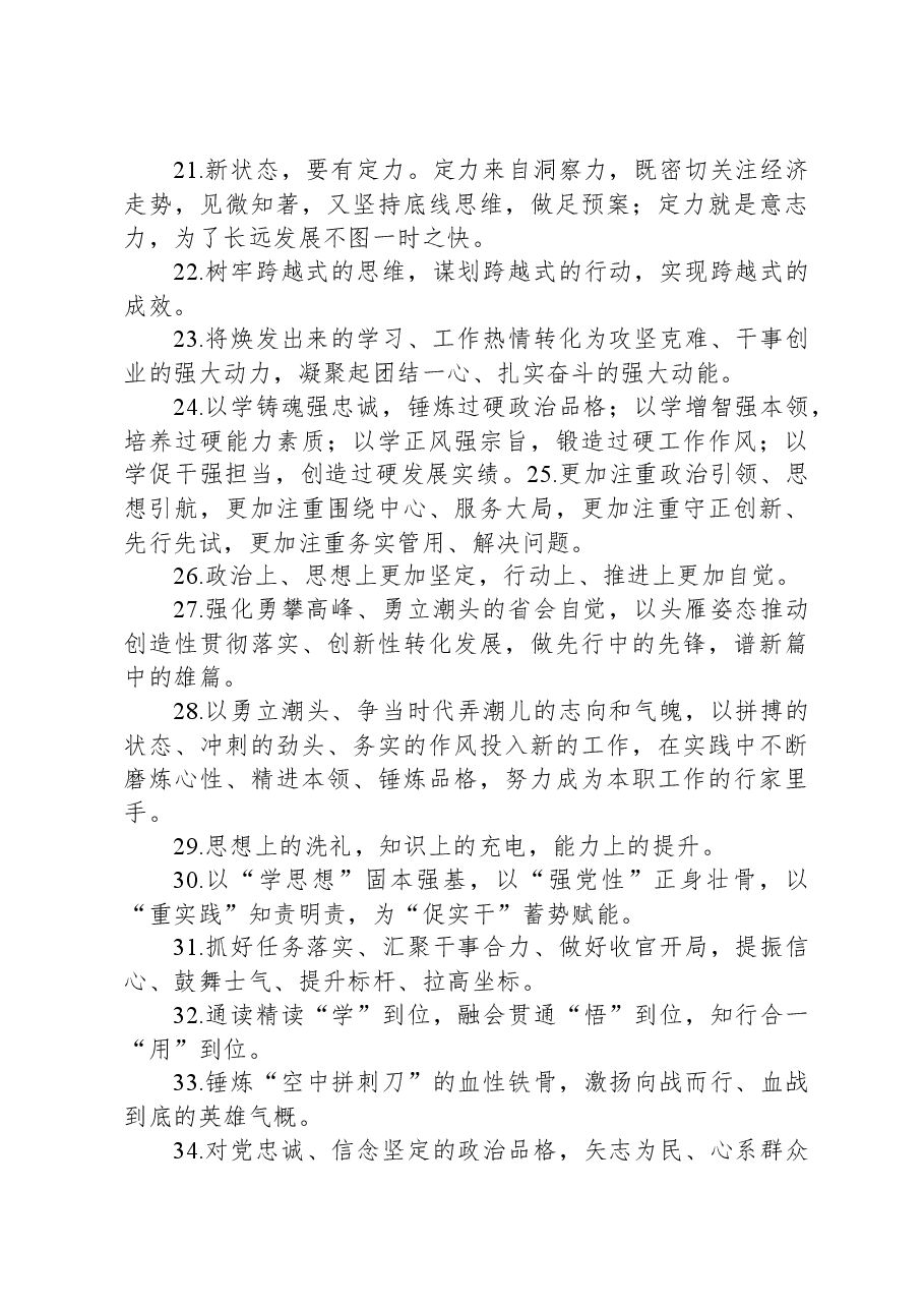金句精选100句(20231116).docx,第3页预览