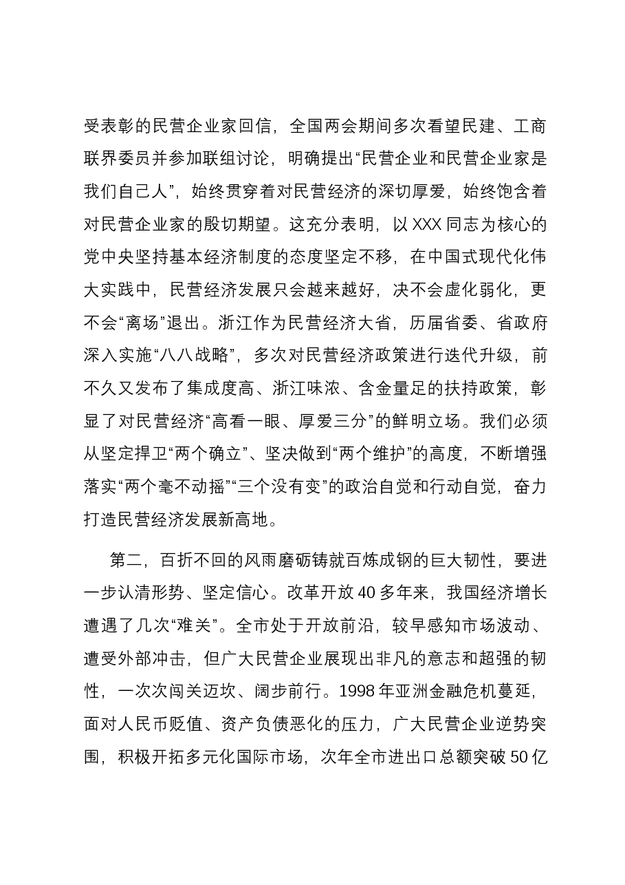 市委书记在2023年全市民营经济发展大会上的讲话.docx,第3页预览