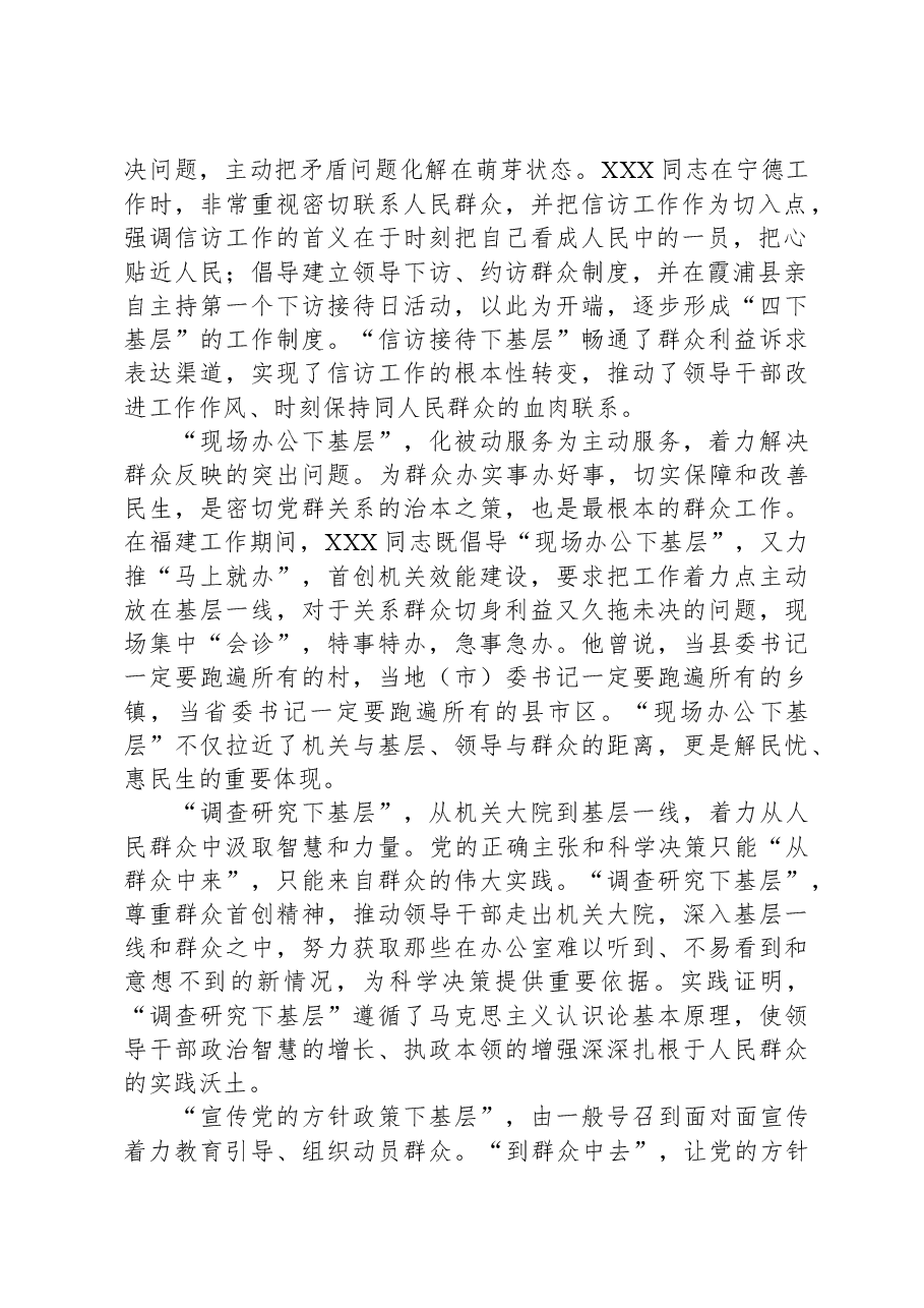 乡镇党委书记“四下基层”学习研讨发言.docx，第2页预览