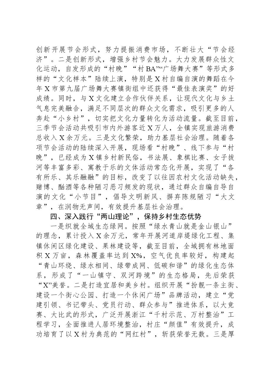 乡镇乡村振兴经验交流:坚持党建领航+强化一体推进+着力绘就乡村振兴和美画卷.docx,第3页预览