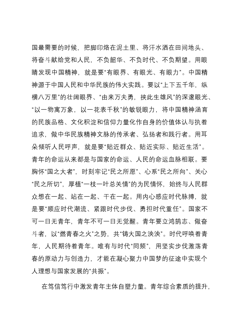 研讨发言：做担当民族复兴大任的新时代新青年.docx，第3页预览
