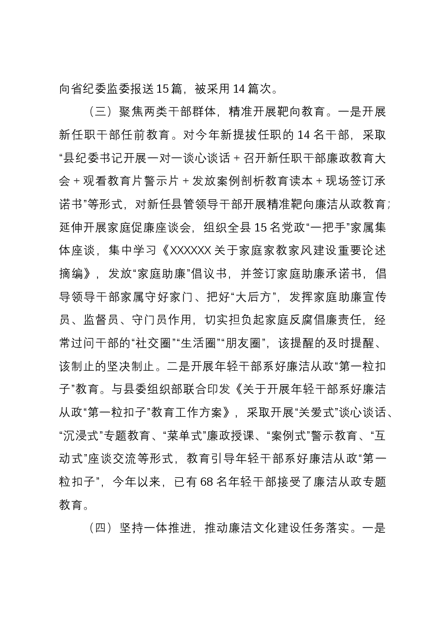 纪委监委宣传部2023年工作总结及2024年工作计划.docx,第3页预览
