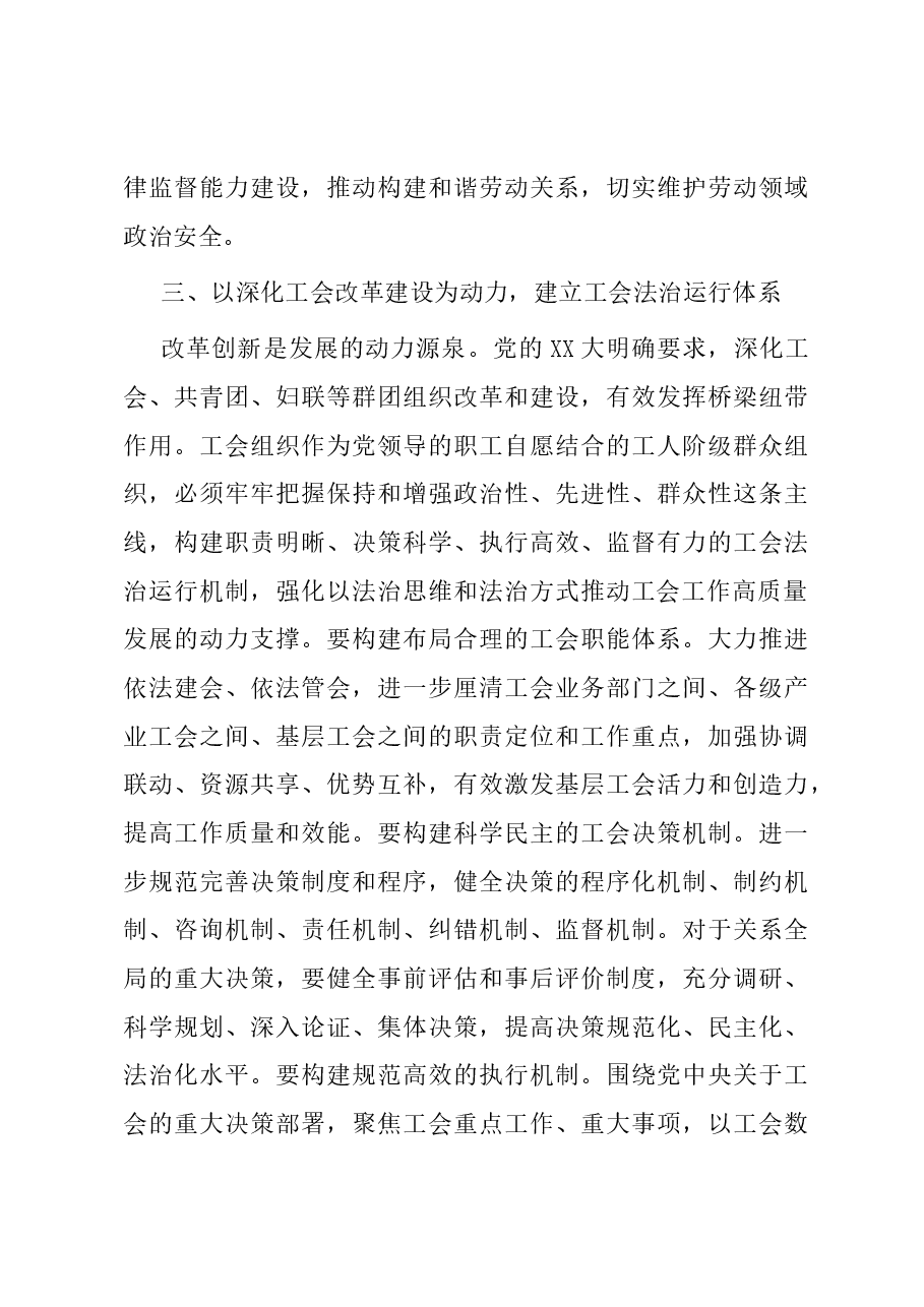 在工会党组理论学习中心组法治专题研讨会上的发言.docx,第4页预览