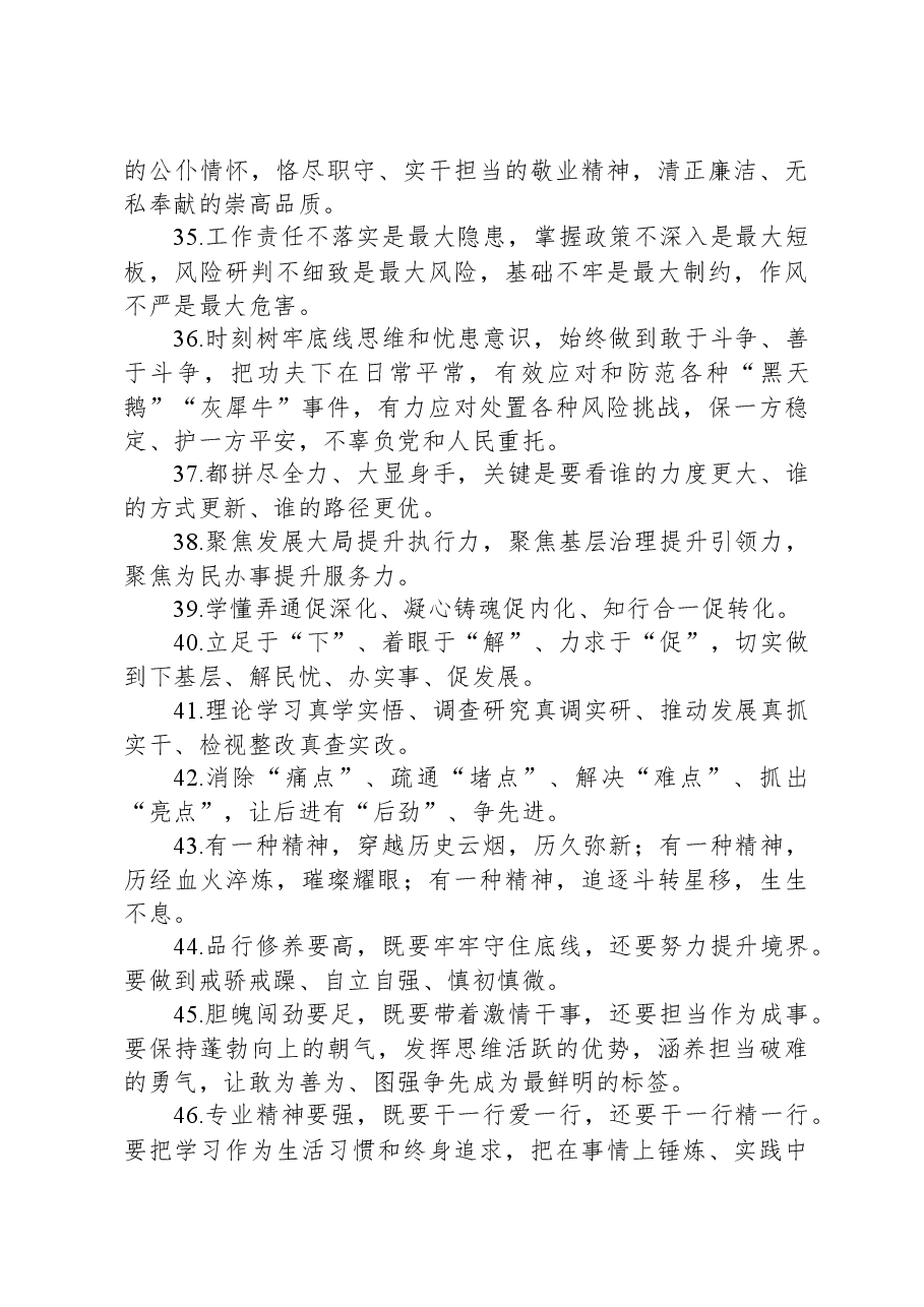 金句精选100句(20231116).docx,第4页预览